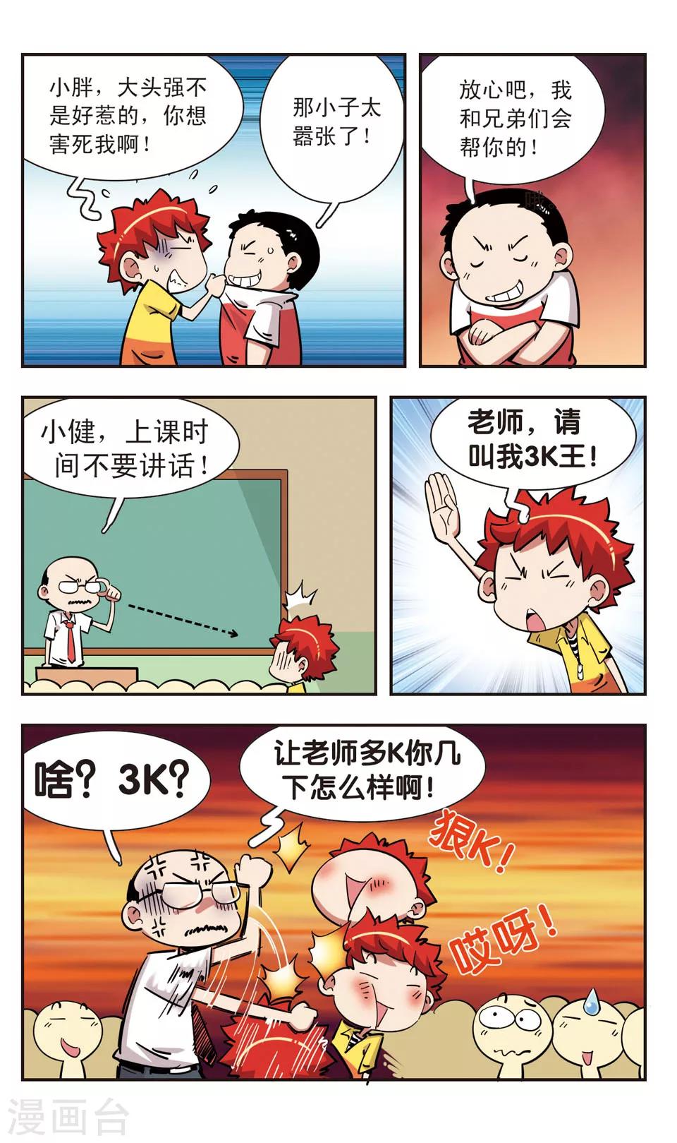 🍚校园爆笑大王 第114话 第11页