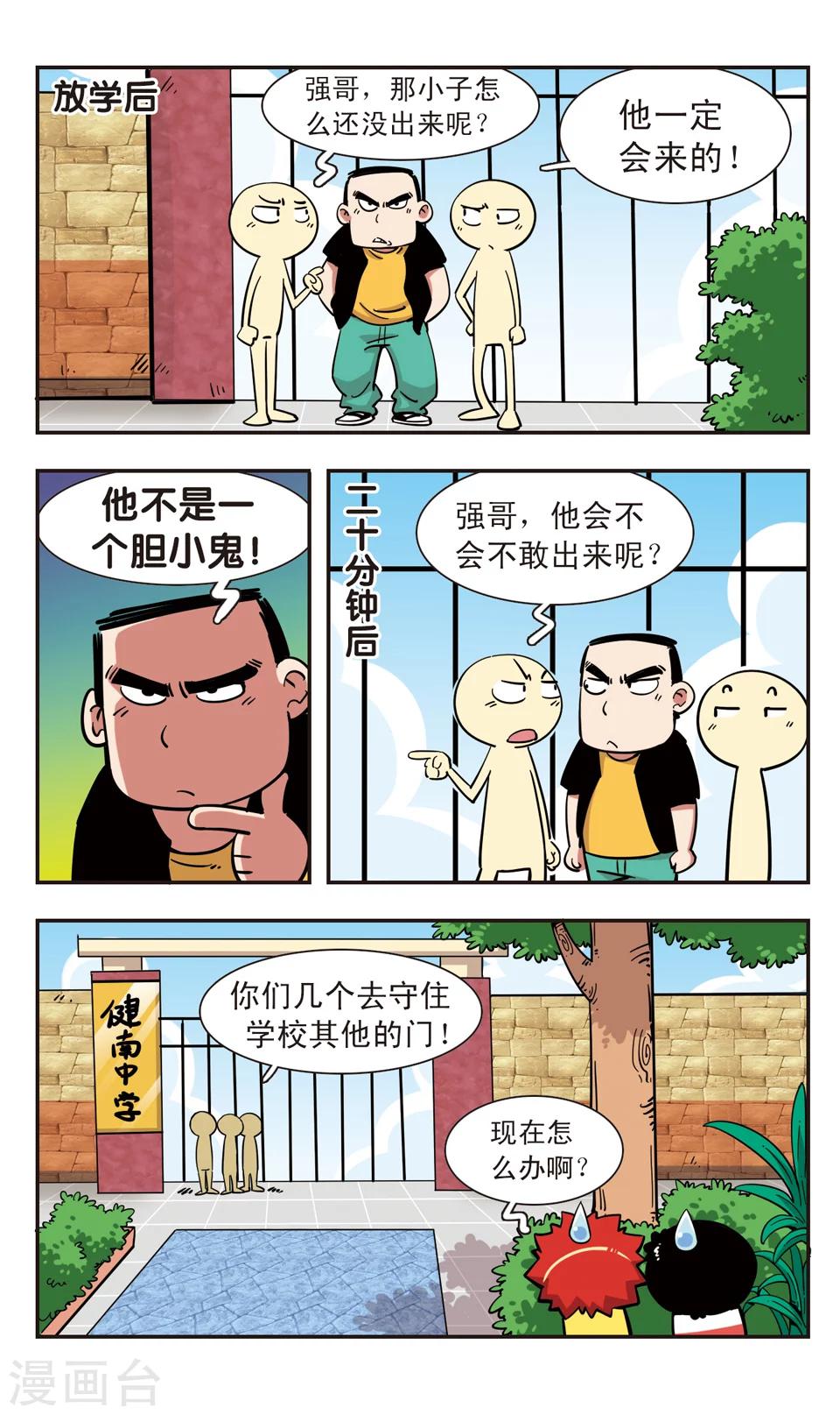 🍚校园爆笑大王 第114话 第12页