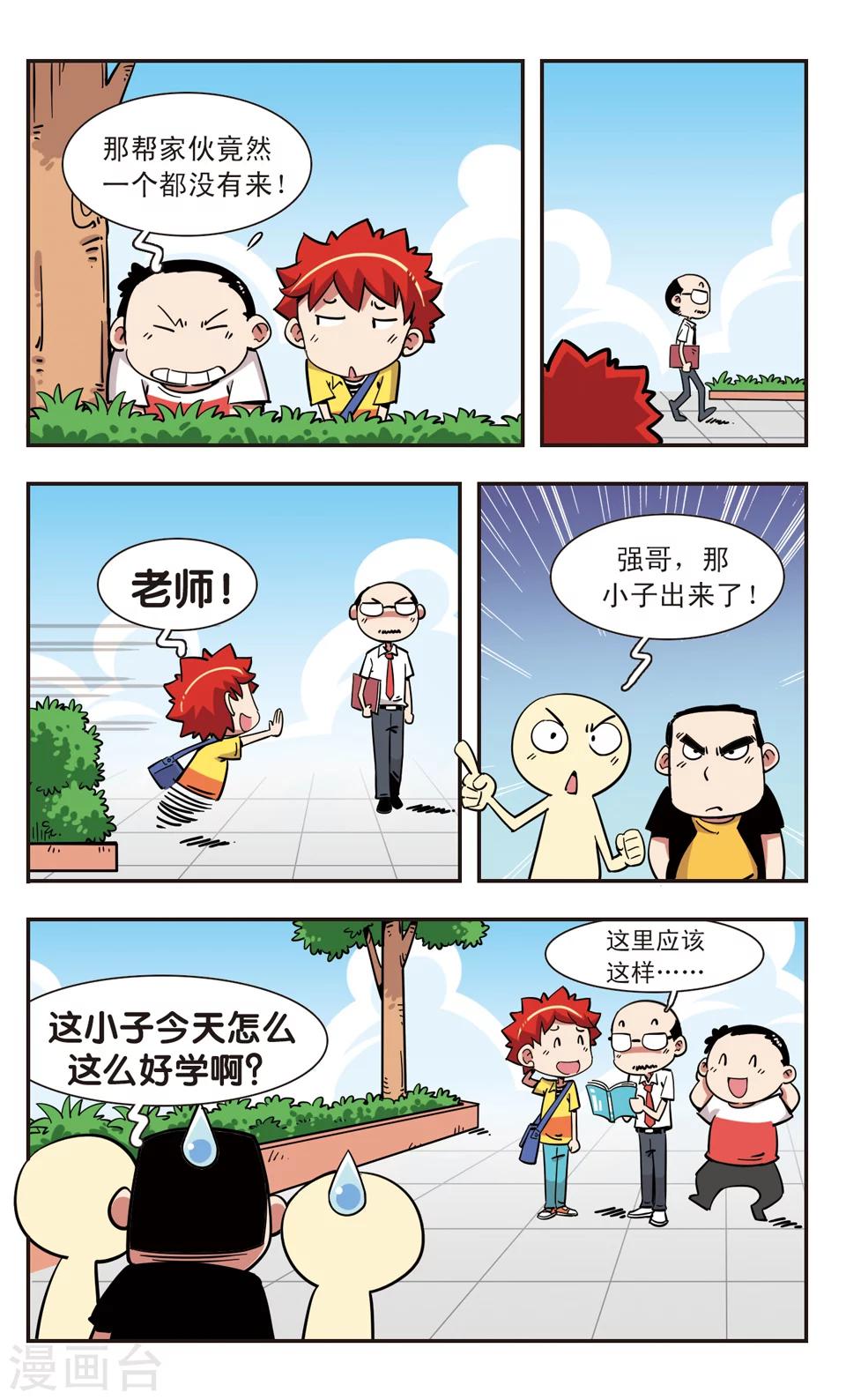 🍚校园爆笑大王 第114话 第13页