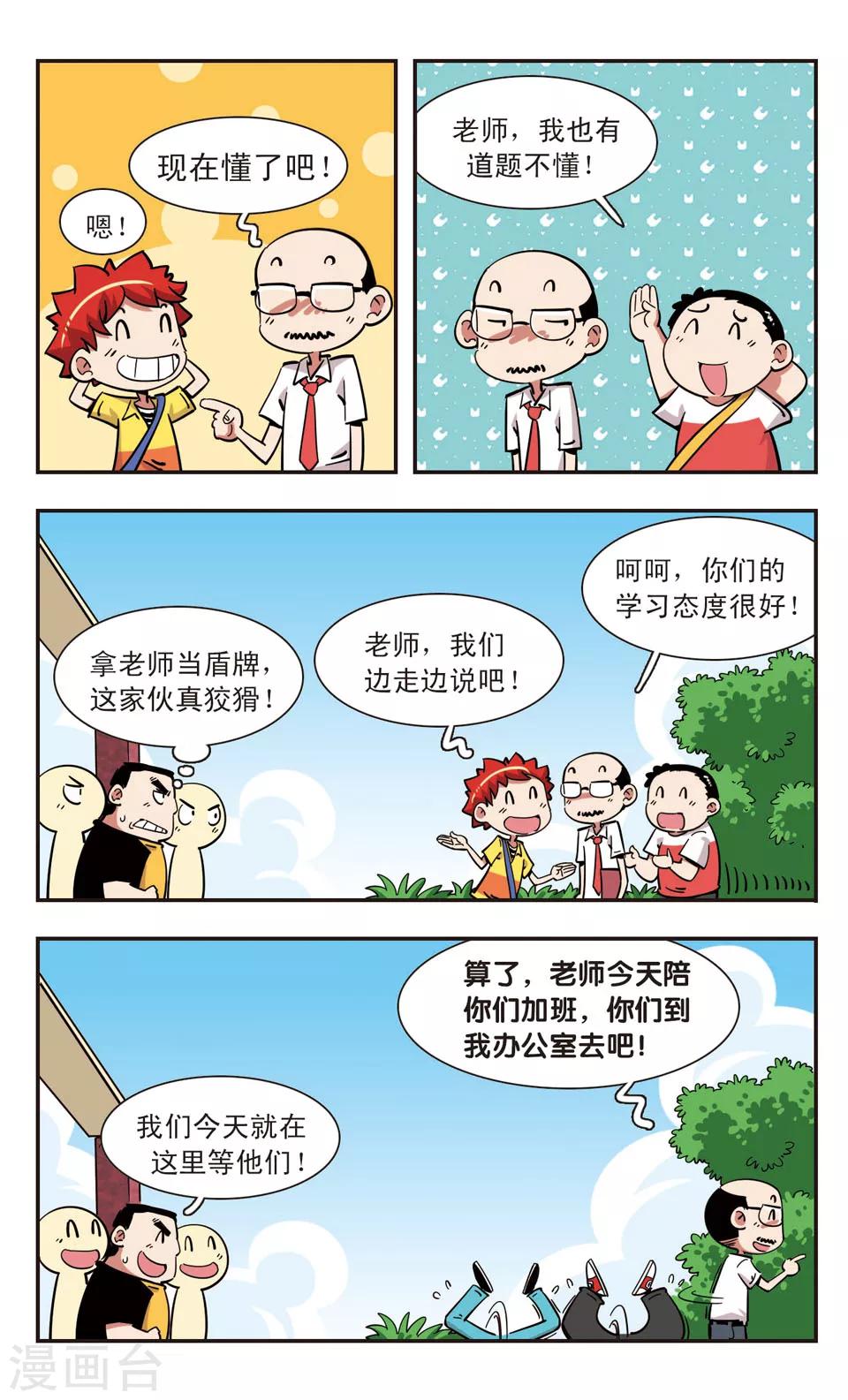 🍚校园爆笑大王 第114话 第14页