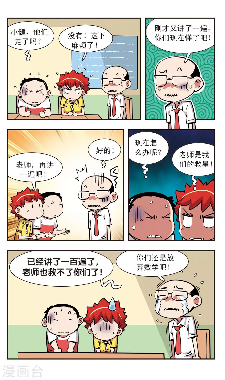 🍚校园爆笑大王 第114话 第15页