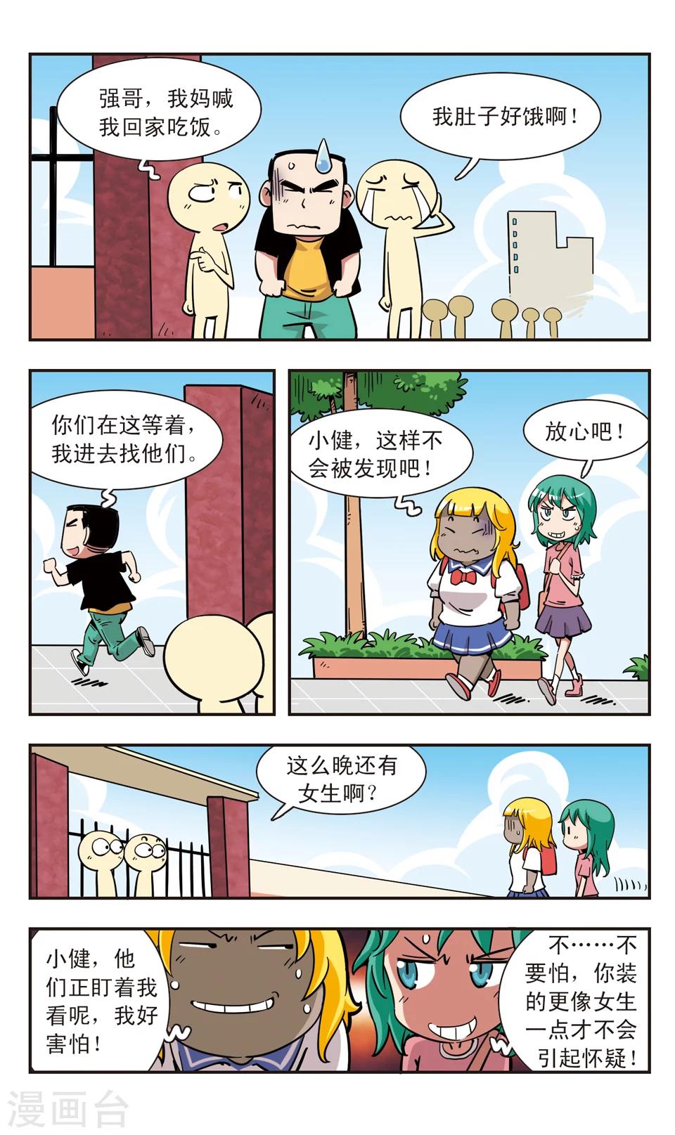 🍚校园爆笑大王 第114话 第16页
