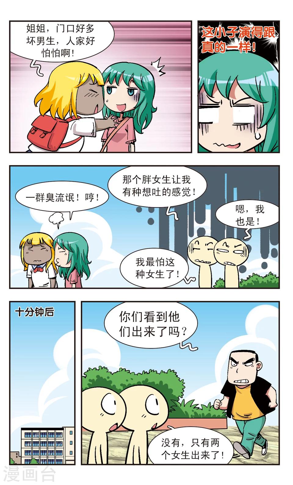 🍚校园爆笑大王 第114话 第17页