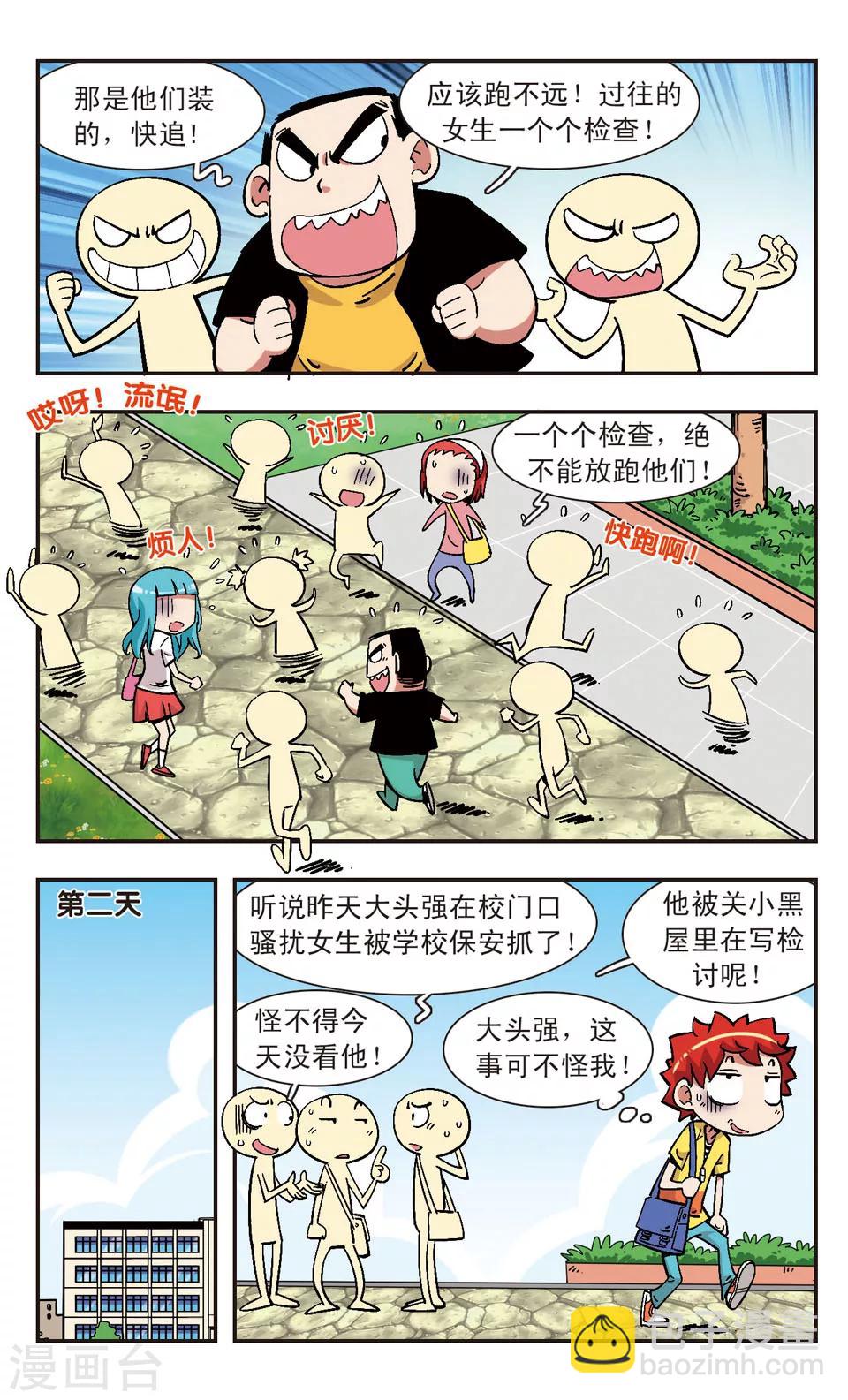 🍚校园爆笑大王 第114话 第18页