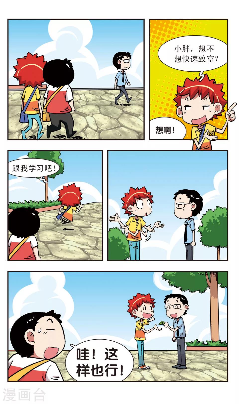 🍚校园爆笑大王 第114话 第19页