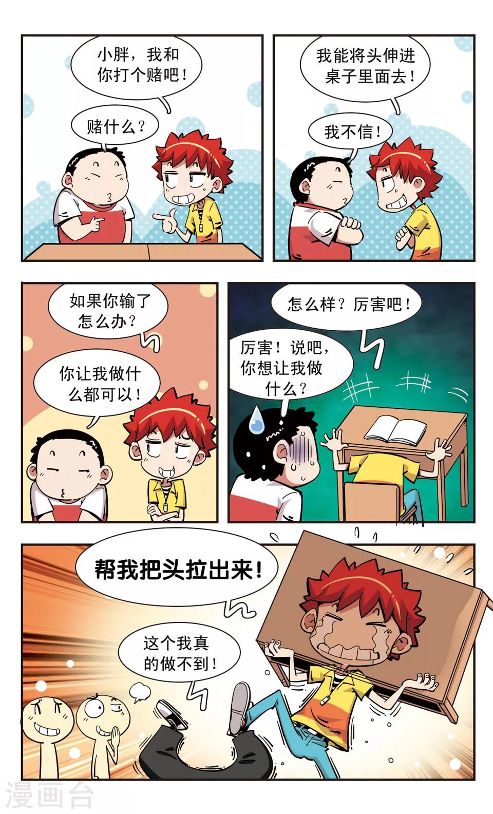 🍚校园爆笑大王 第114话 第2页