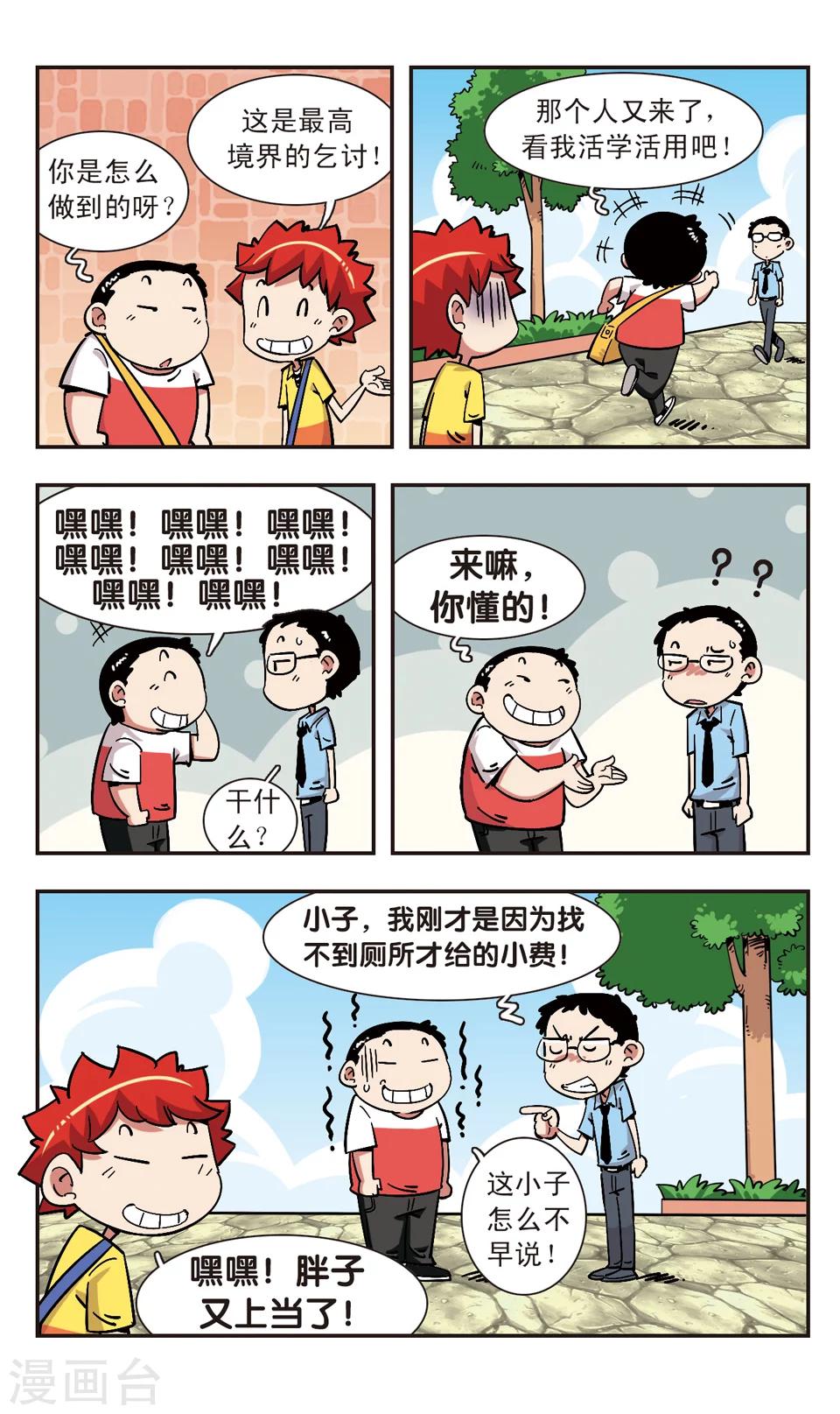 🍚校园爆笑大王 第114话 第20页