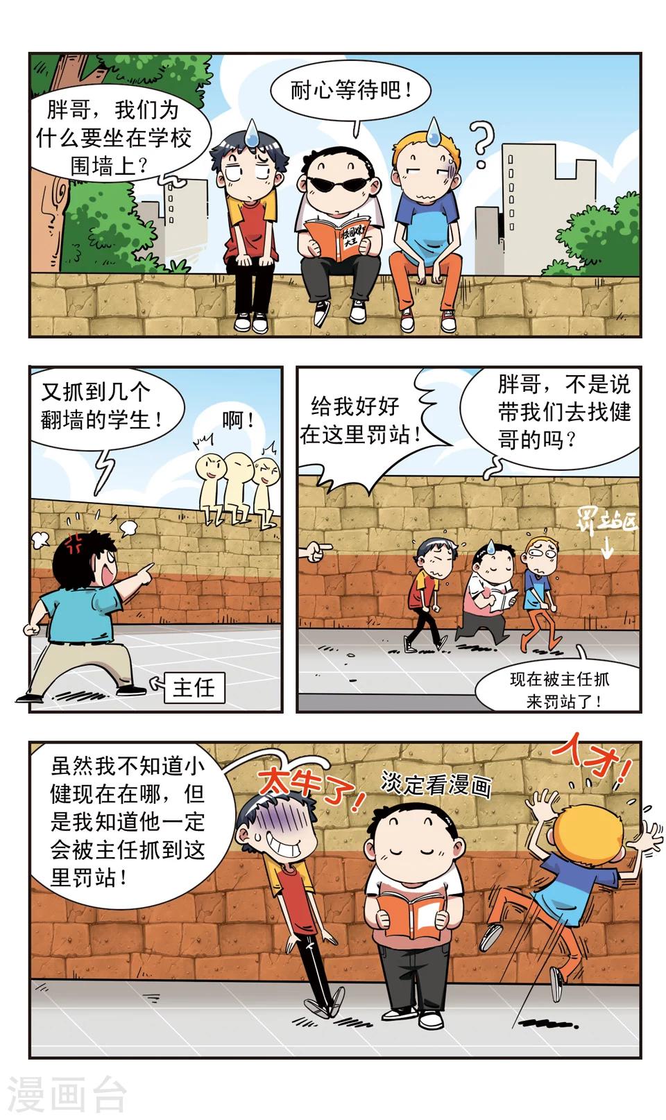 🍚校园爆笑大王 第114话 第4页