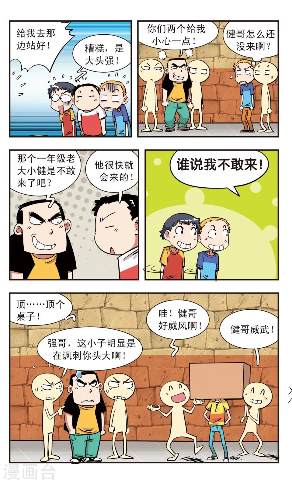 🍚校园爆笑大王 第114话 第5页