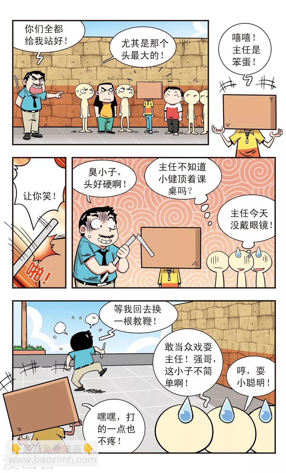 🍚校园爆笑大王 第114话 第6页