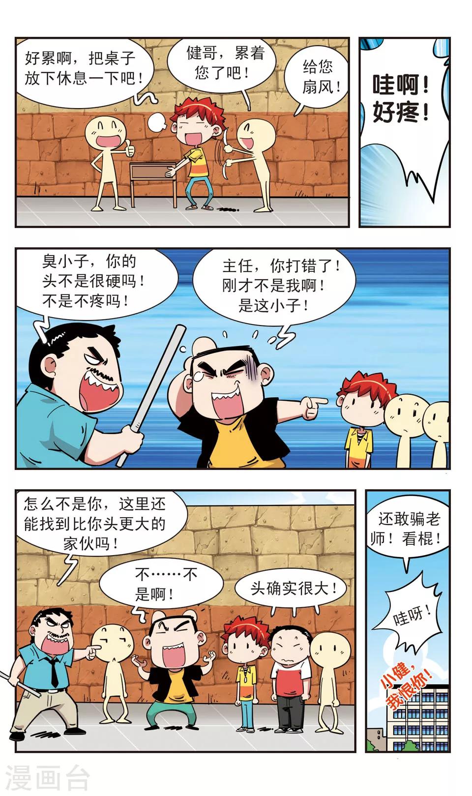 🍚校园爆笑大王 第114话 第7页