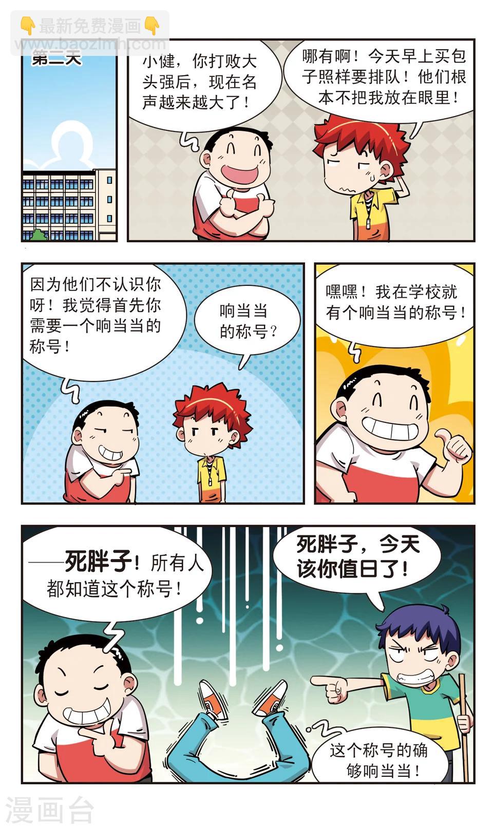 🍚校园爆笑大王 第114话 第8页