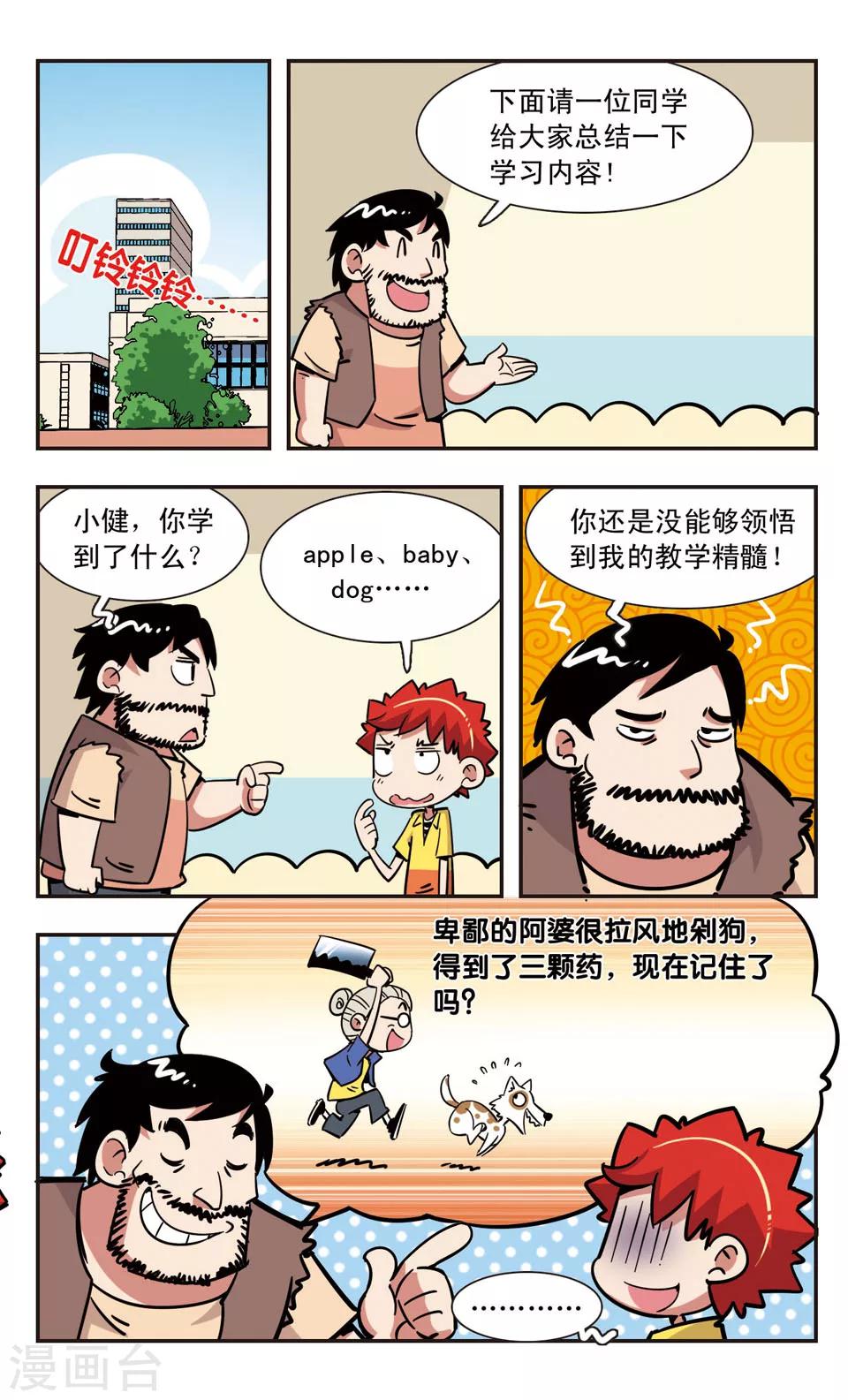 🍚校园爆笑大王 第116话 第10页