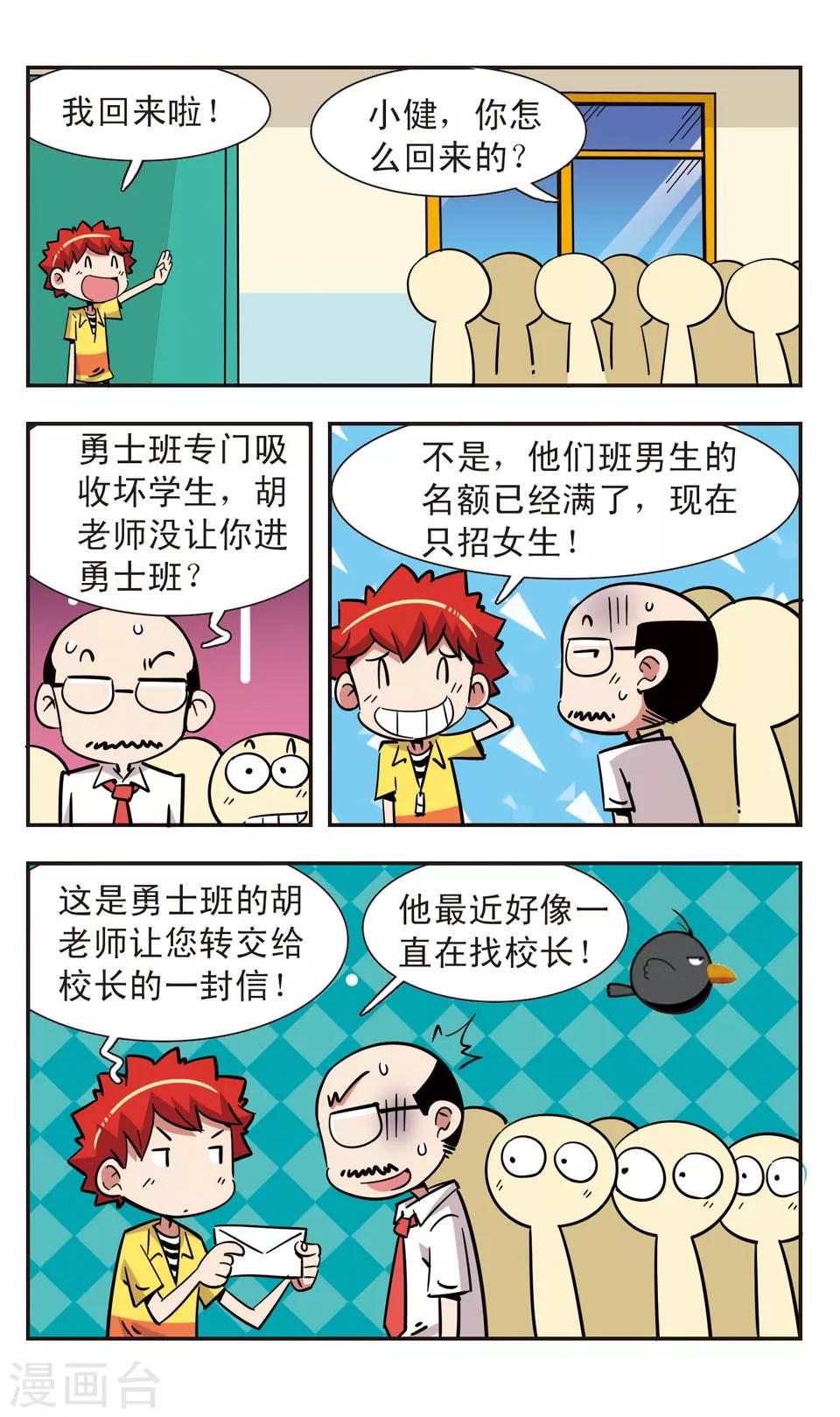 🍚校园爆笑大王 第116话 第11页