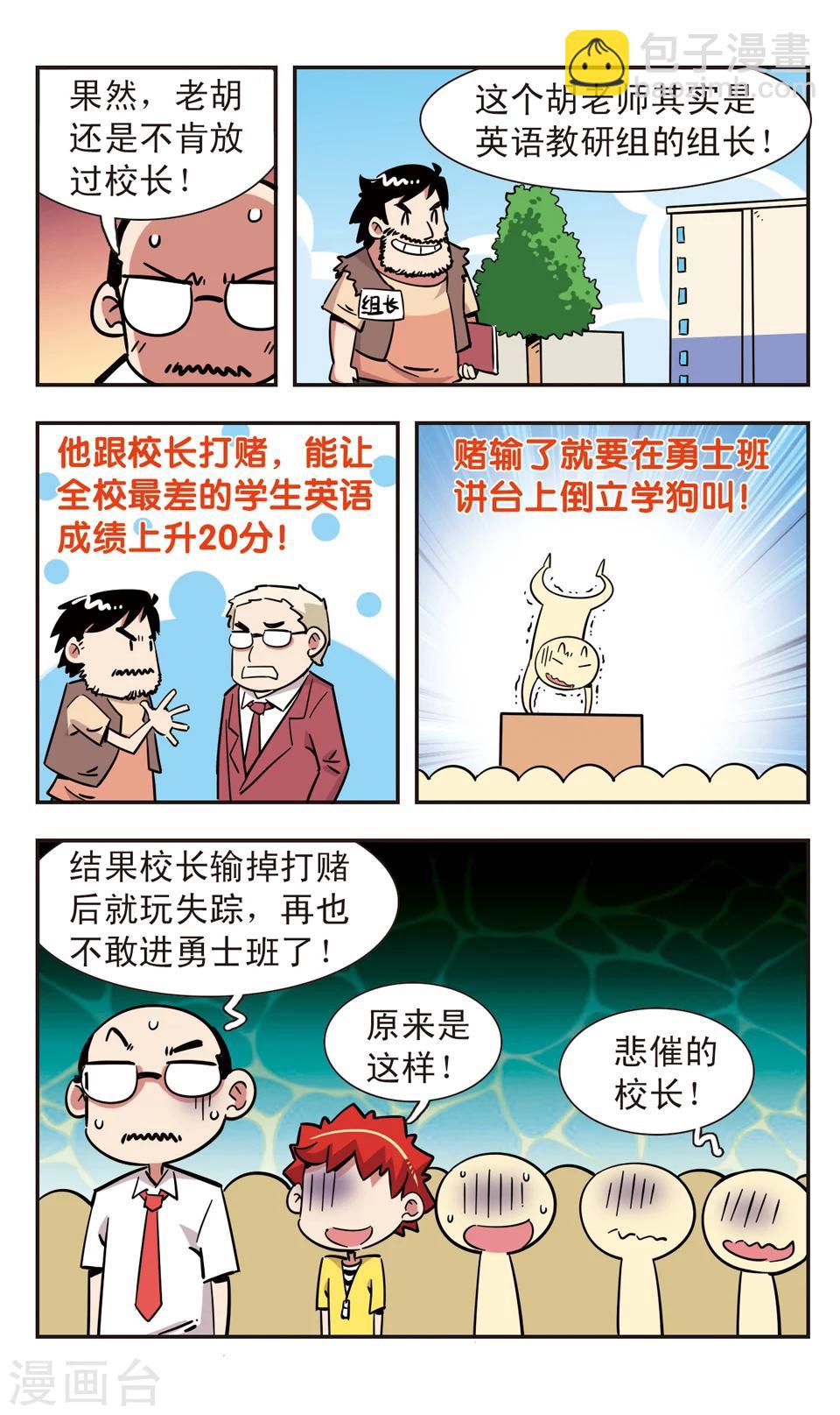 🍚校园爆笑大王 第116话 第12页