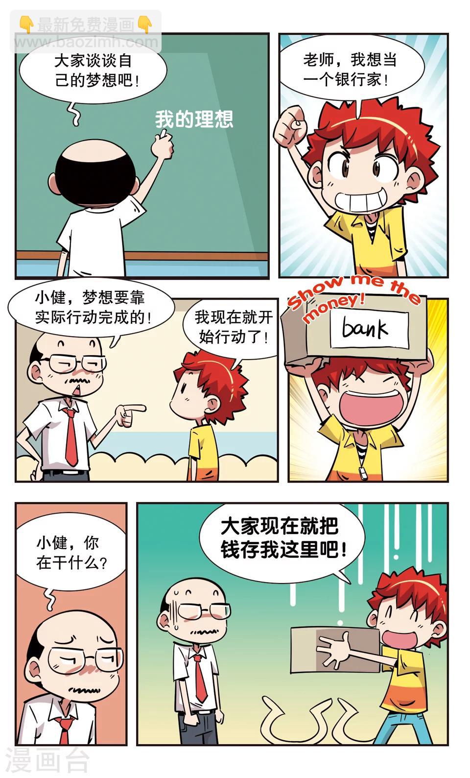🍚校园爆笑大王 第116话 第13页