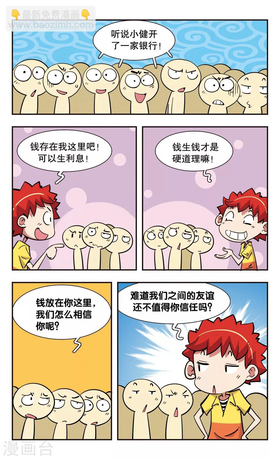 🍚校园爆笑大王 第116话 第14页