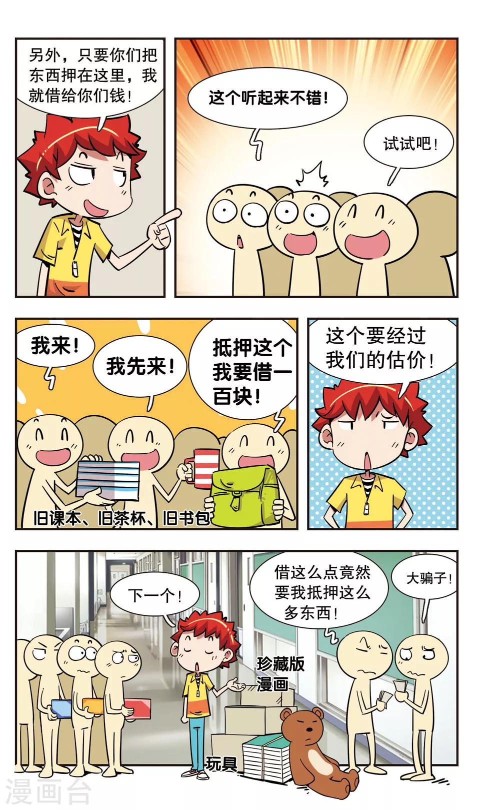 🍚校园爆笑大王 第116话 第15页
