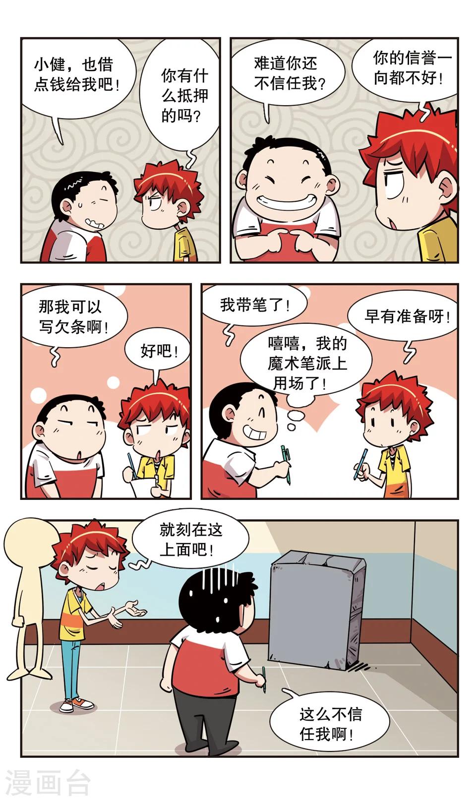 🍚校园爆笑大王 第116话 第16页