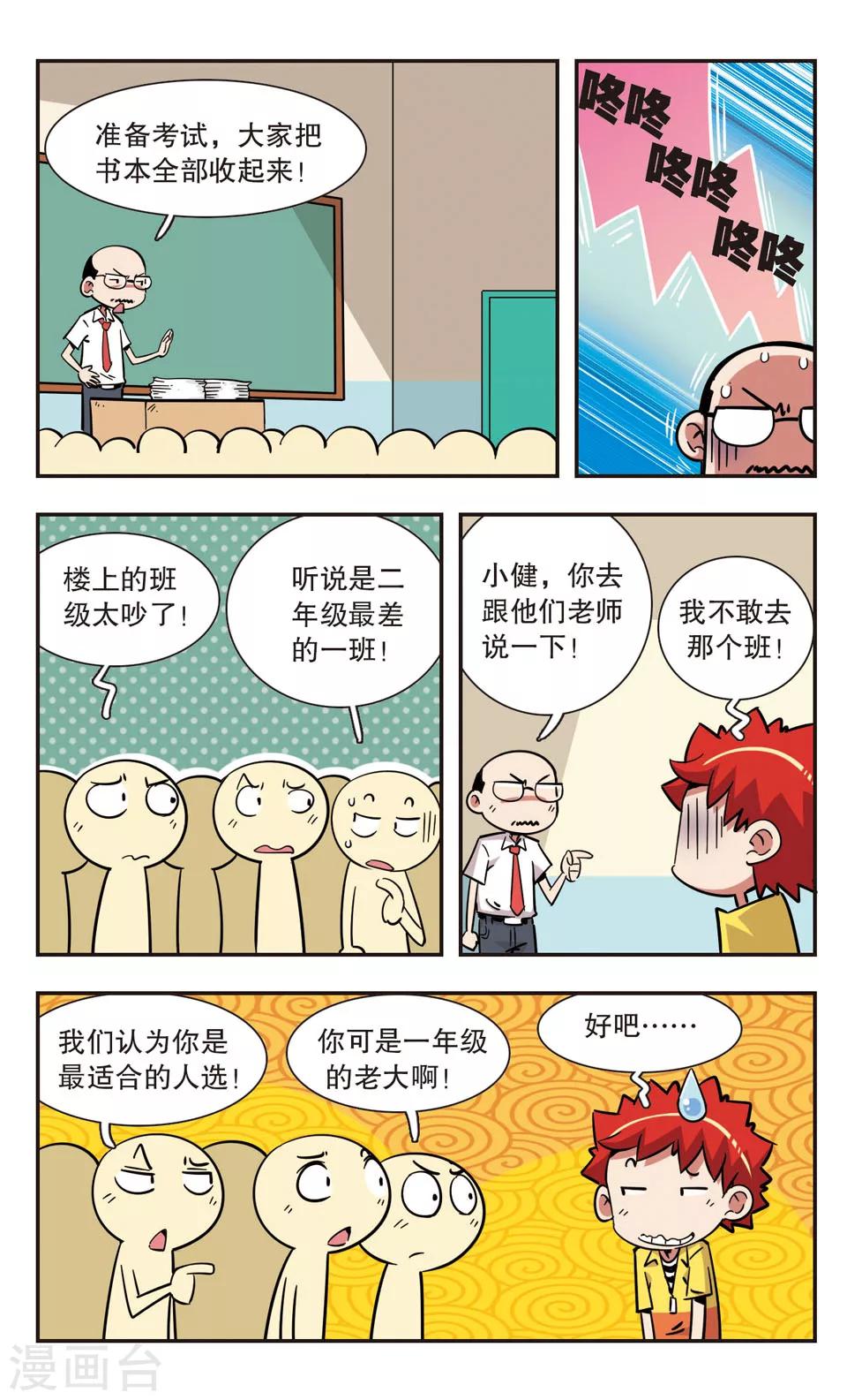 🍚校园爆笑大王 第116话 第2页
