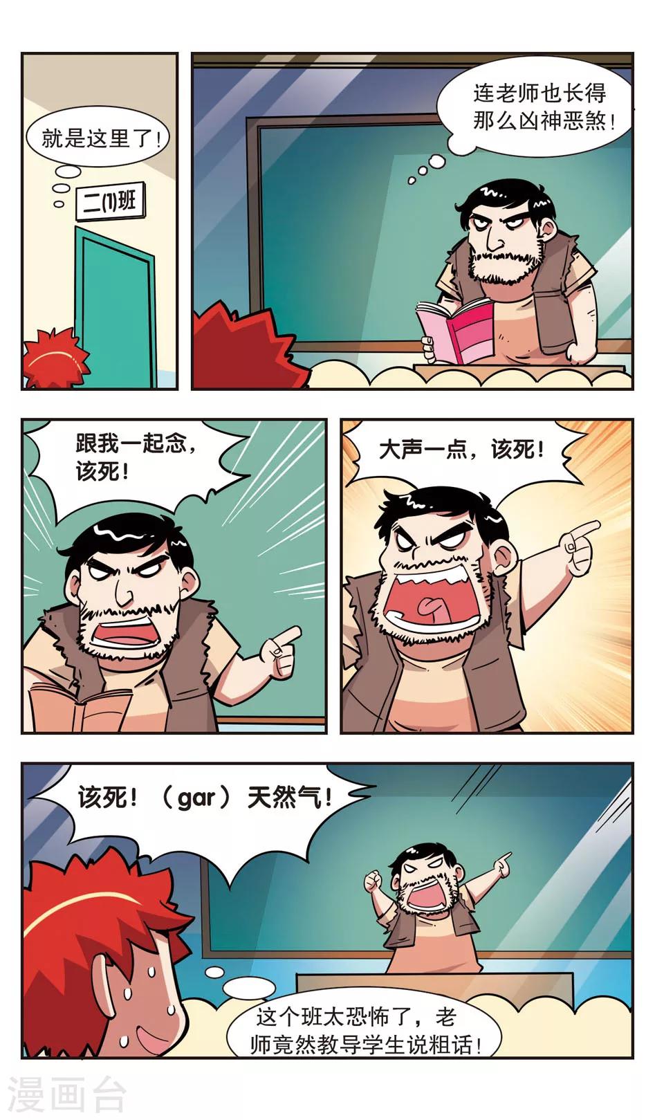 🍚校园爆笑大王 第116话 第3页