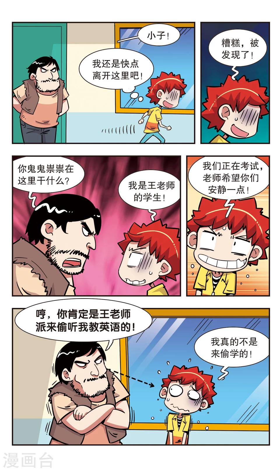 🍚校园爆笑大王 第116话 第4页