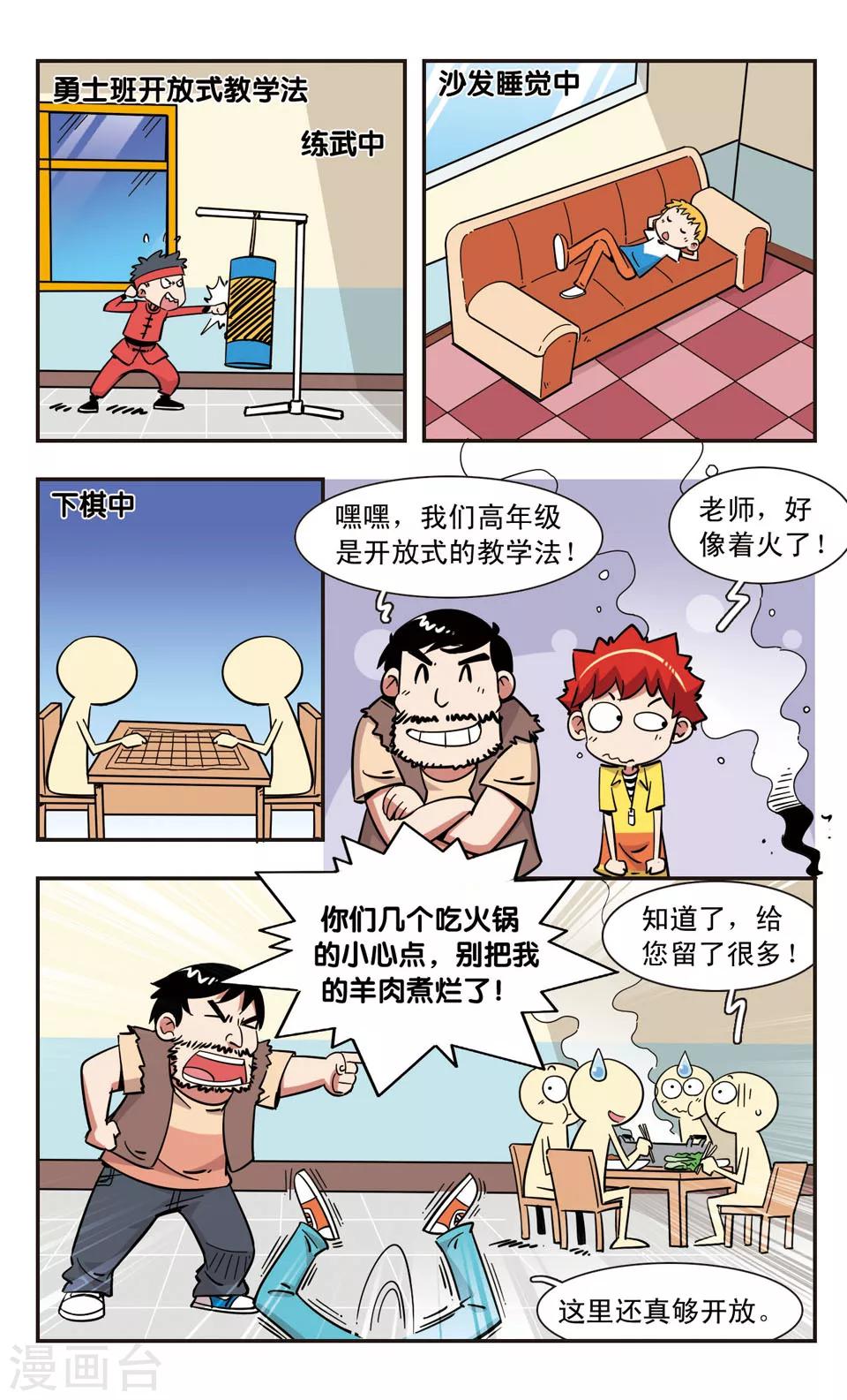 🍚校园爆笑大王 第116话 第6页