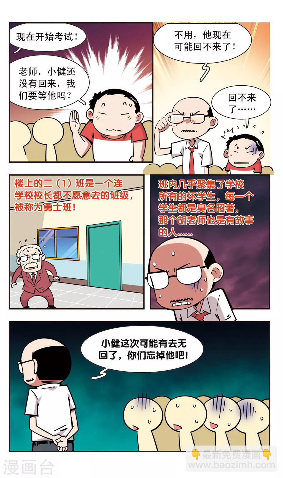 🍚校园爆笑大王 第116话 第7页