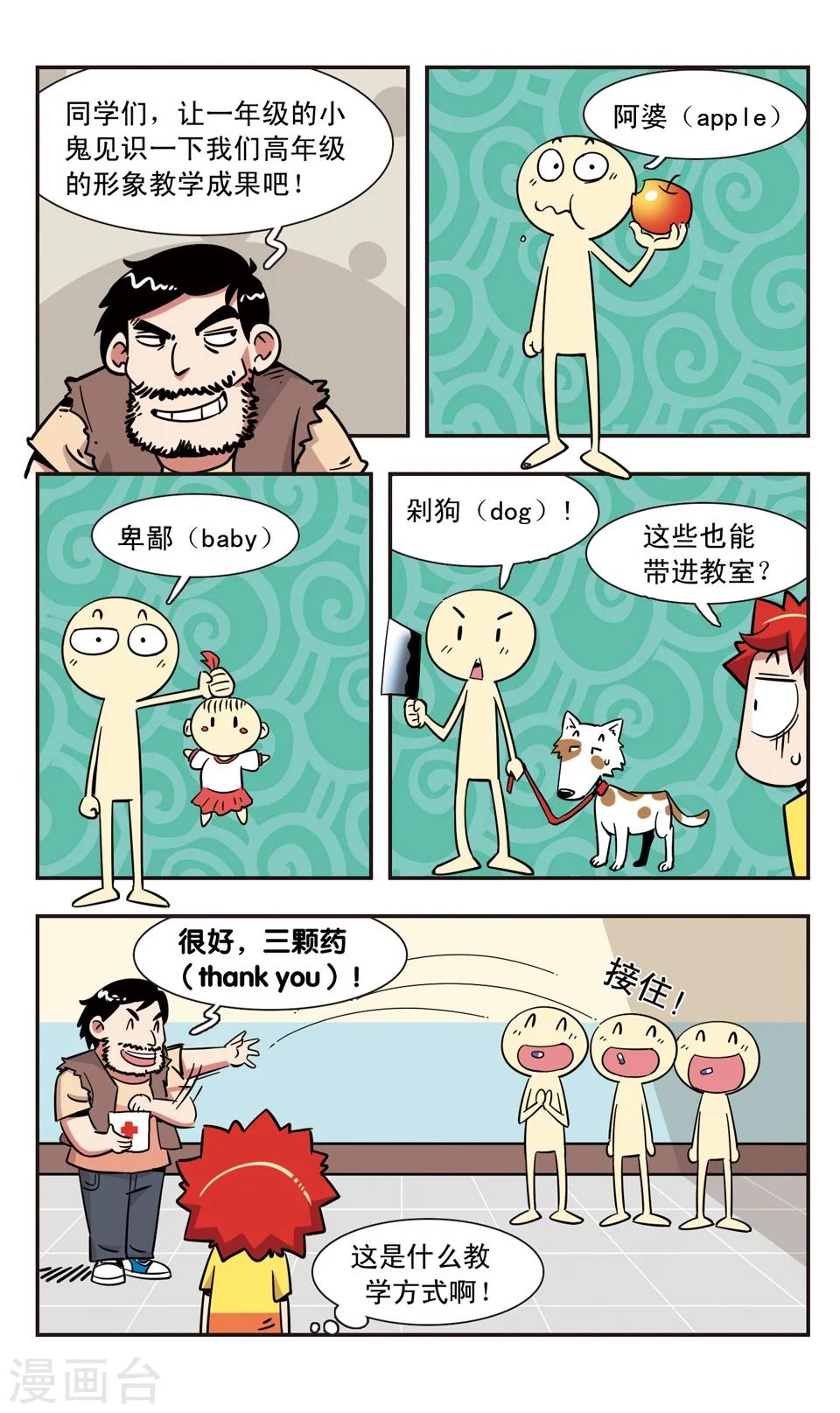 🍚校园爆笑大王 第116话 第8页