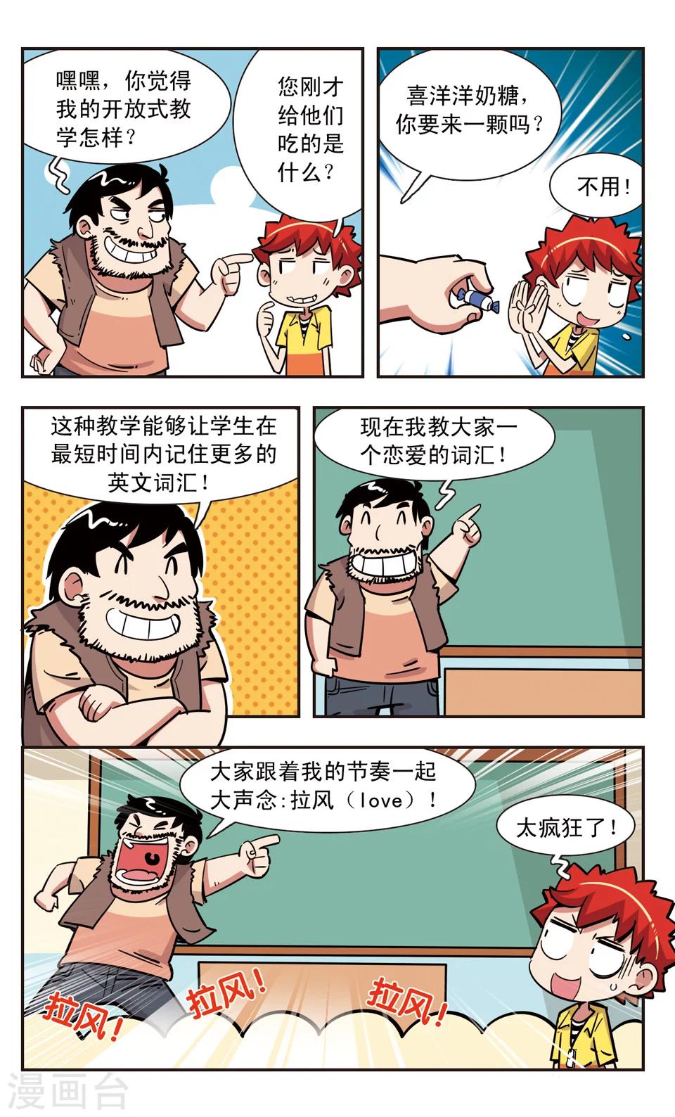 🍚校园爆笑大王 第116话 第9页