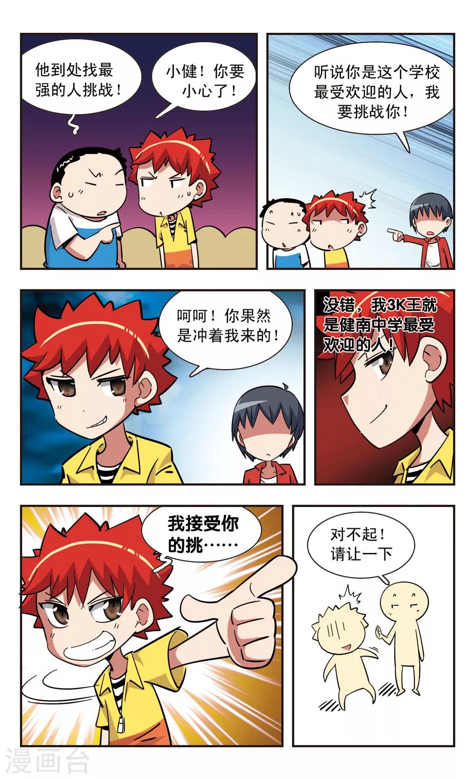 🍚校园爆笑大王 第118话 第10页