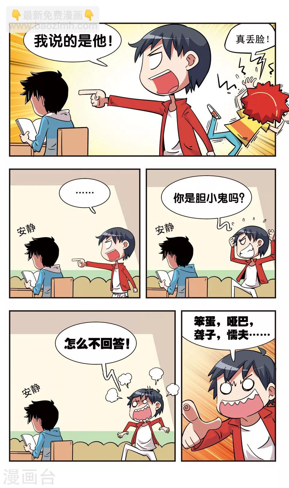 🍚校园爆笑大王 第118话 第11页