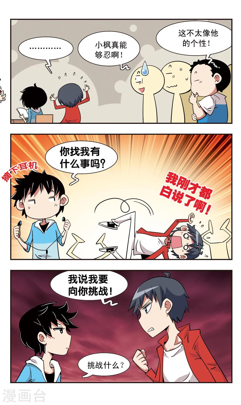 🍚校园爆笑大王 第118话 第12页