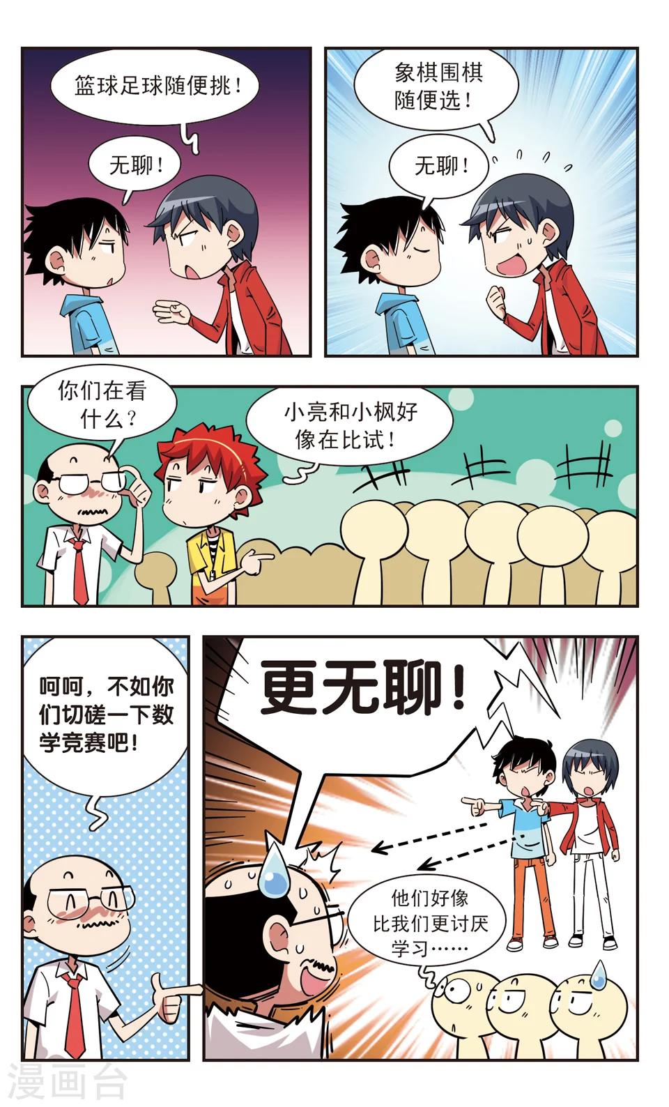 🍚校园爆笑大王 第118话 第13页