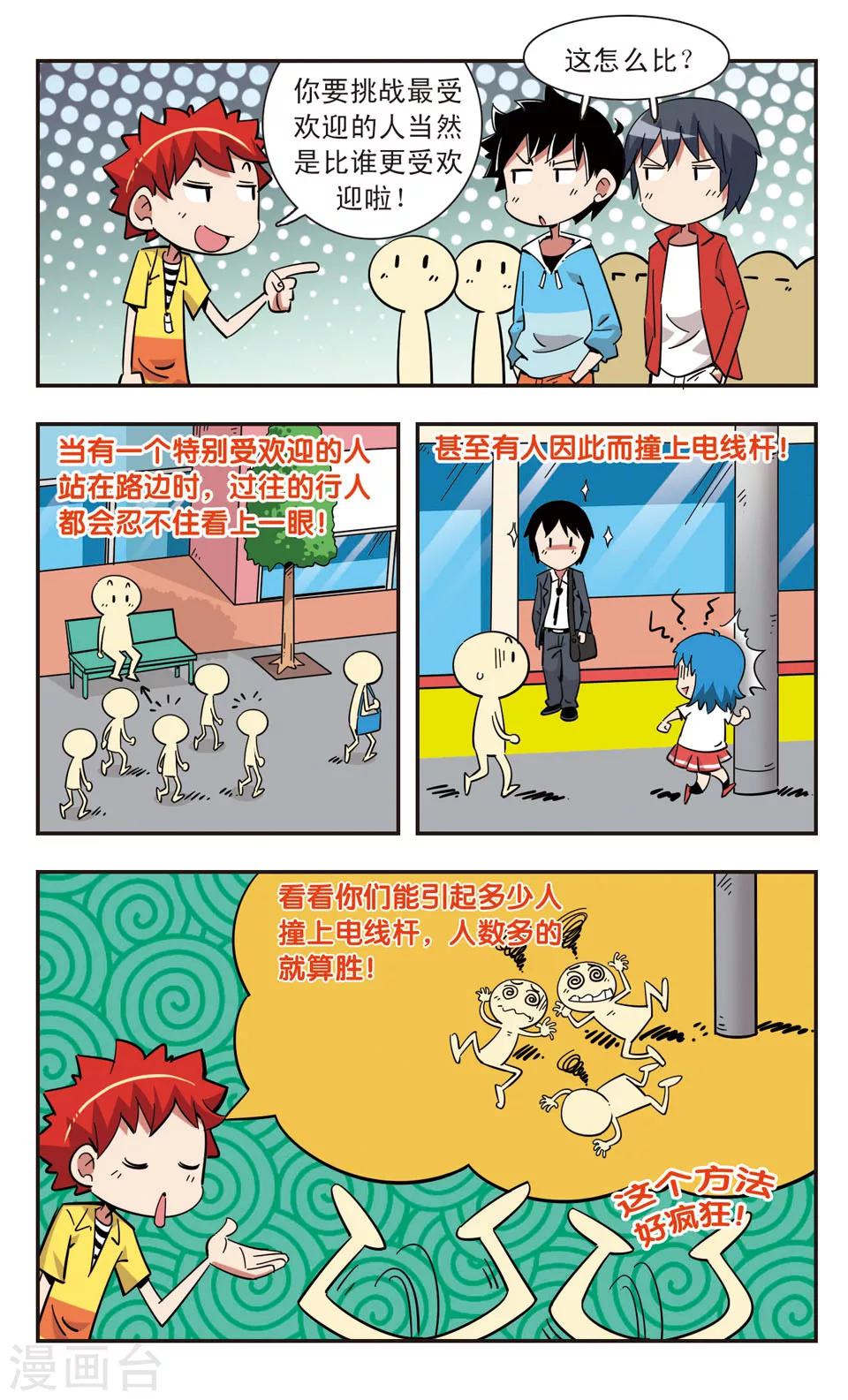 🍚校园爆笑大王 第118话 第14页
