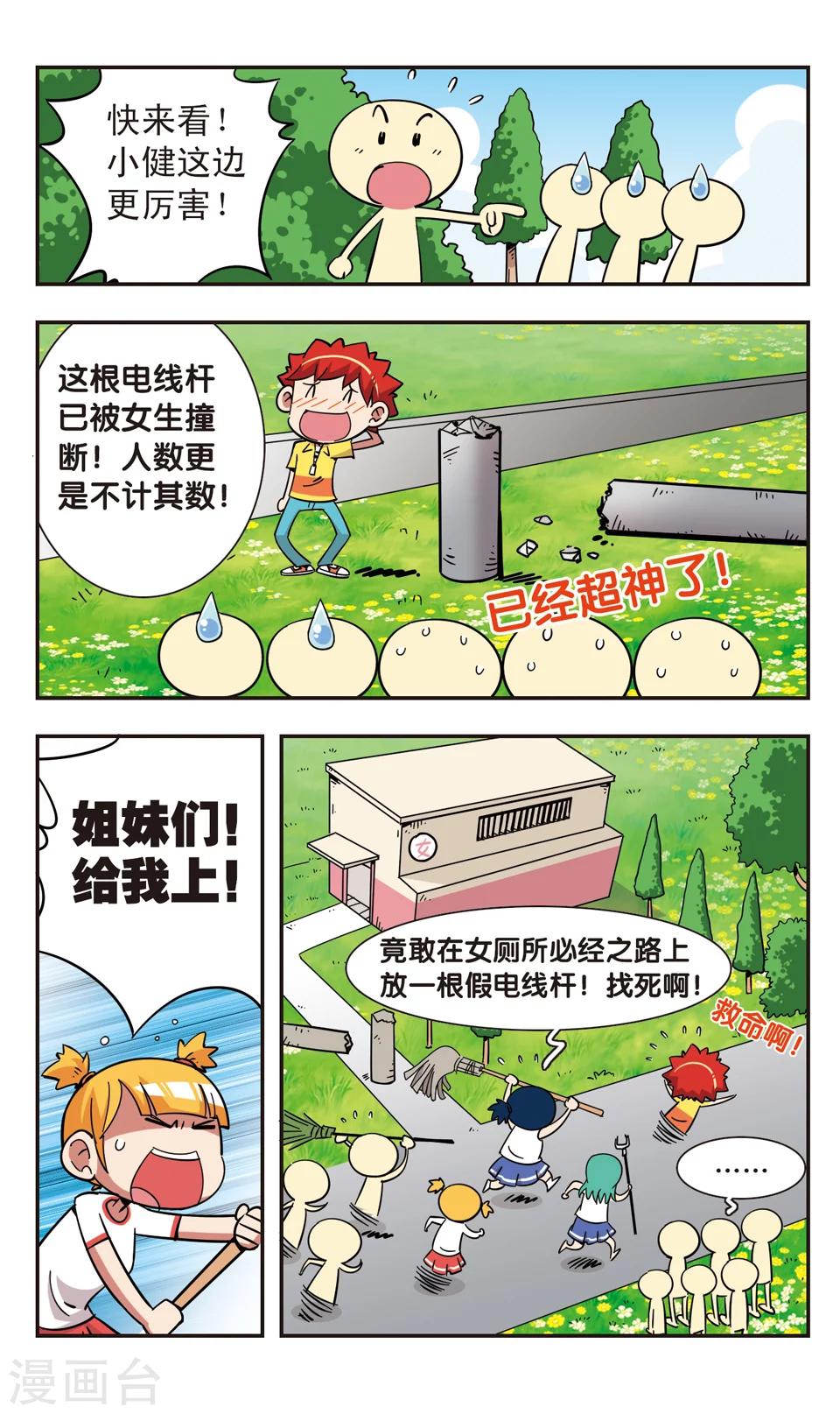 🍚校园爆笑大王 第118话 第16页
