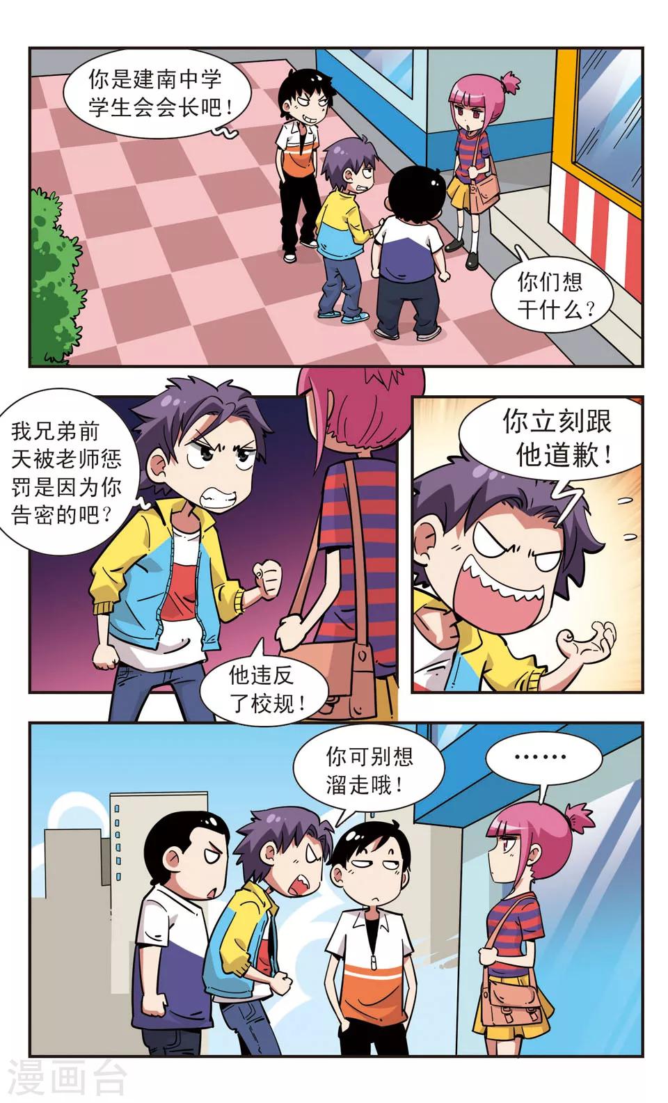 🍚校园爆笑大王 第118话 第2页