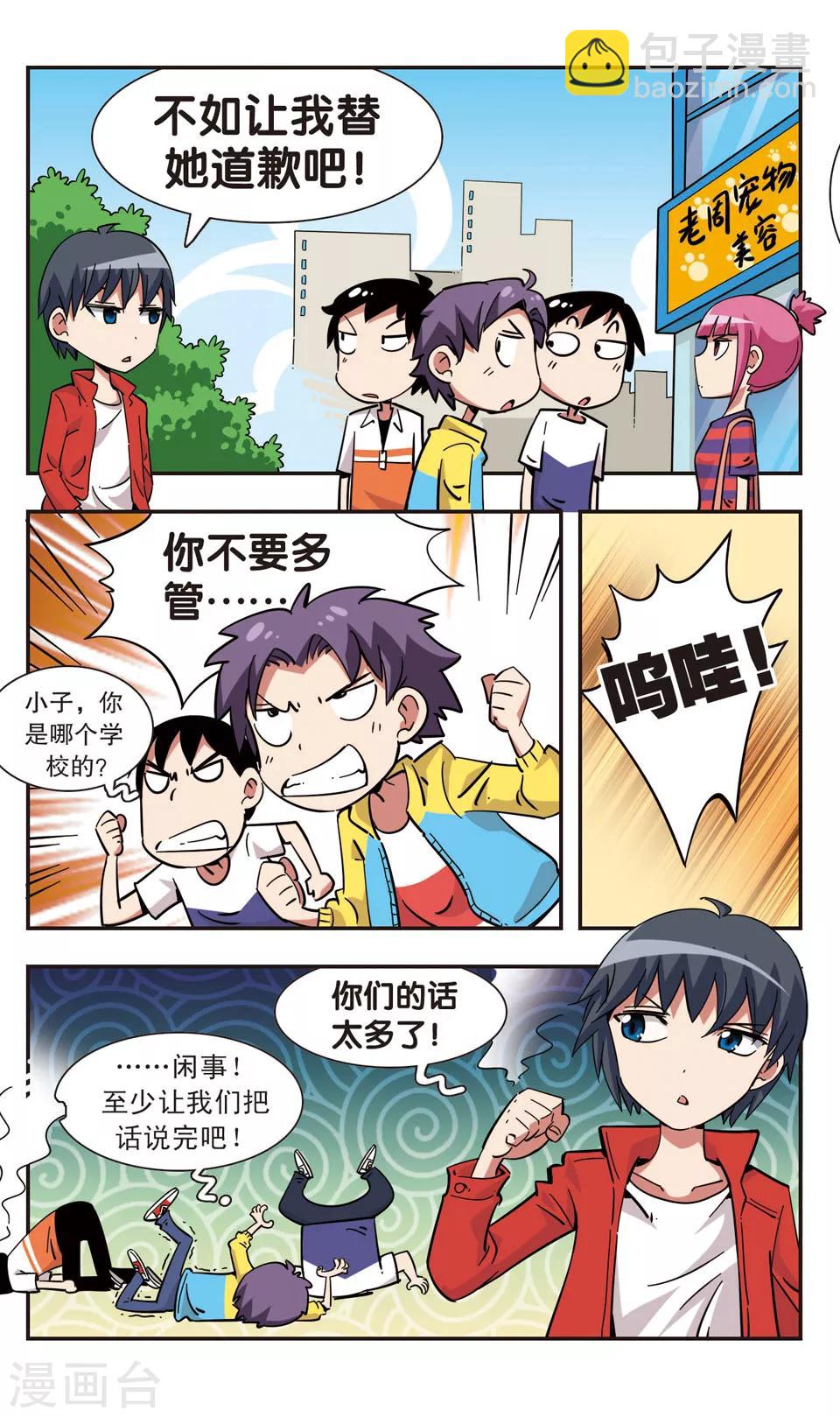 🍚校园爆笑大王 第118话 第3页