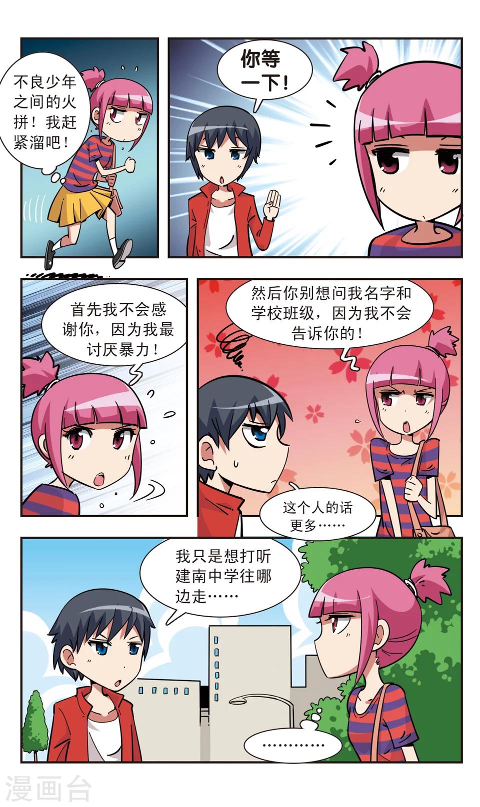 🍚校园爆笑大王 第118话 第4页