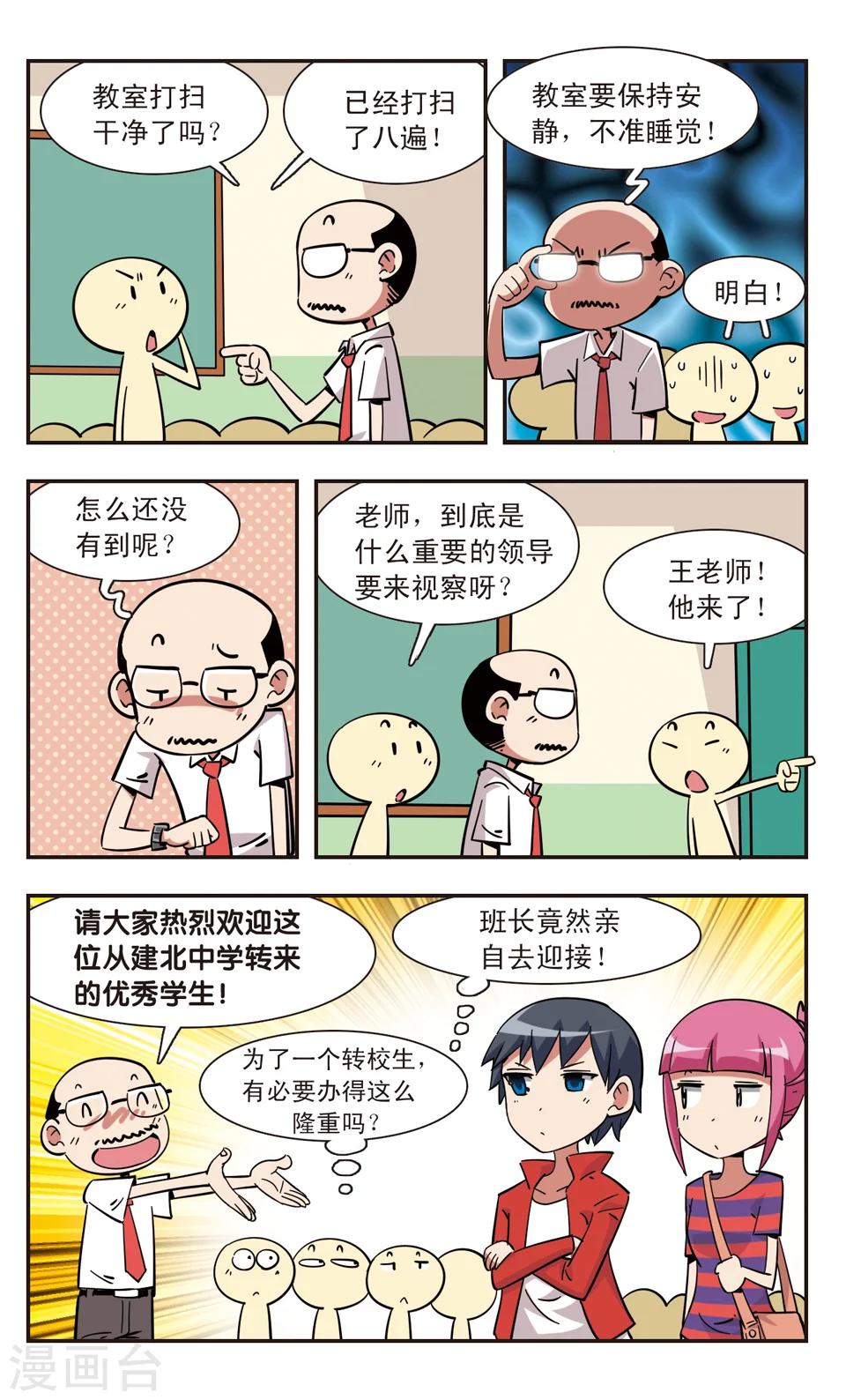 🍚校园爆笑大王 第118话 第5页