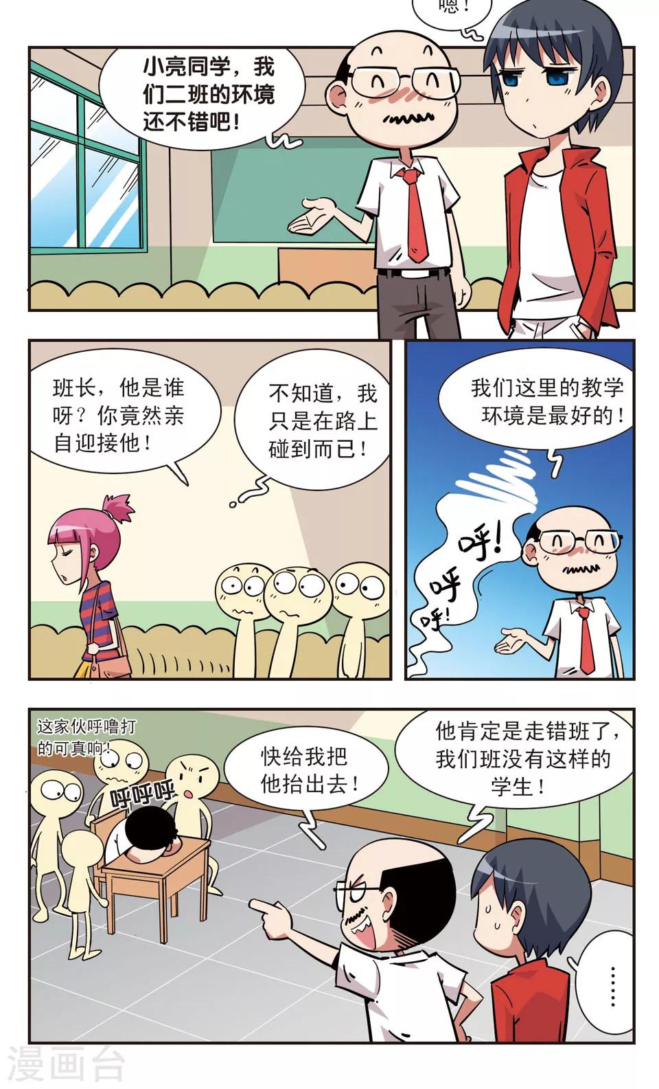 🍚校园爆笑大王 第118话 第6页