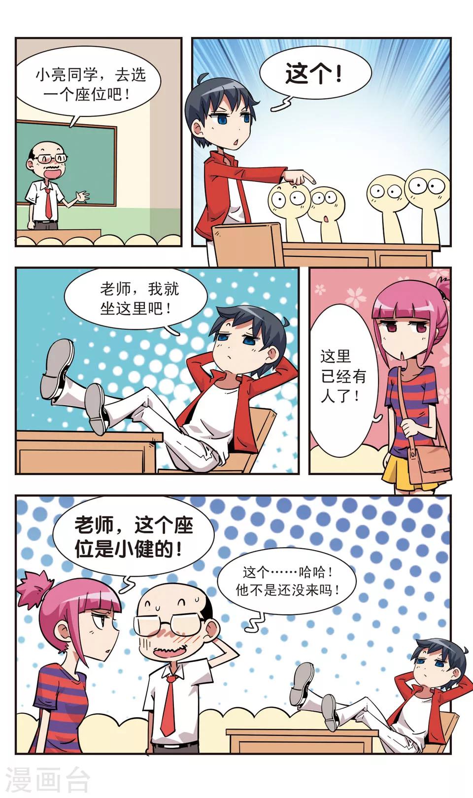 🍚校园爆笑大王 第118话 第7页