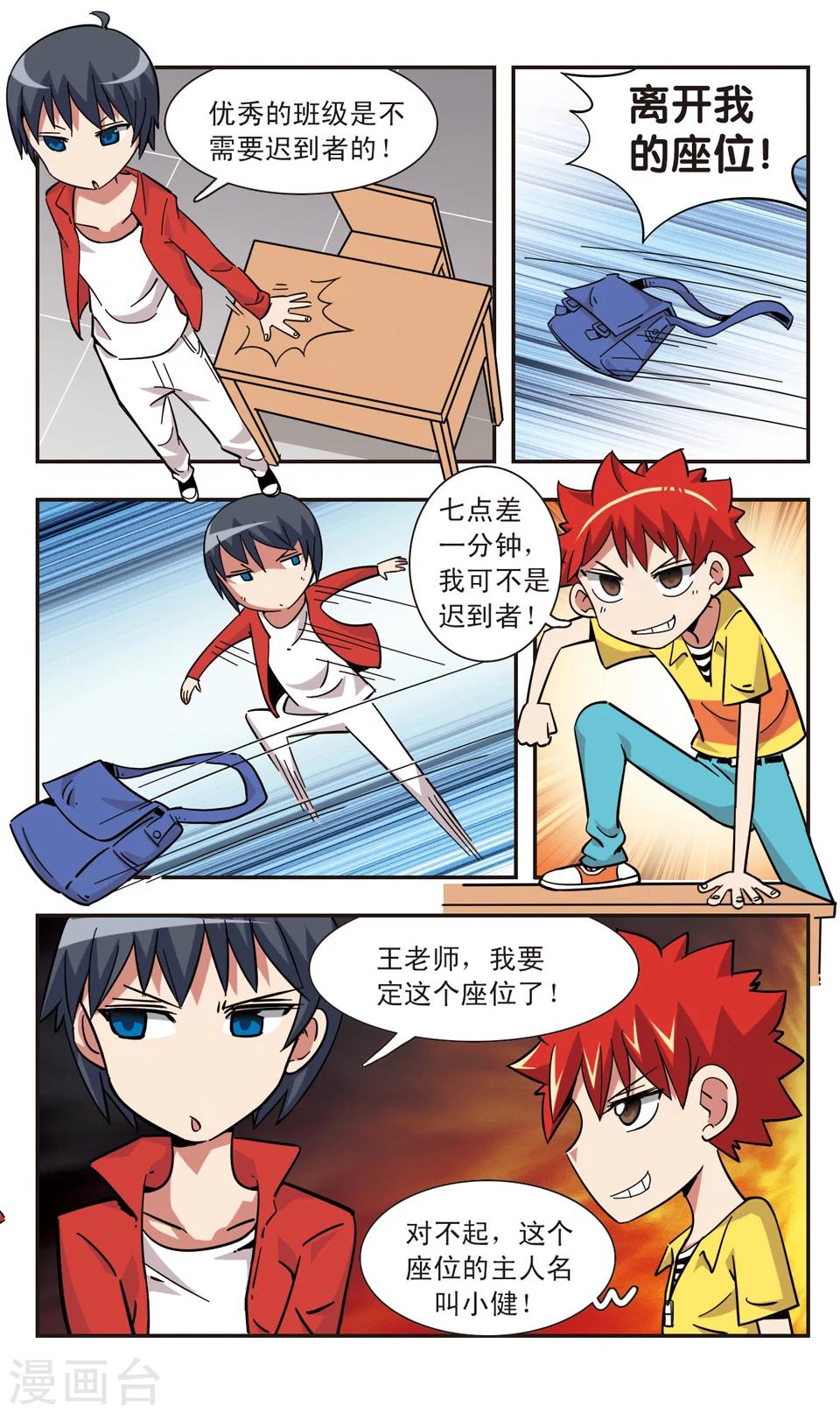 🍚校园爆笑大王 第118话 第8页