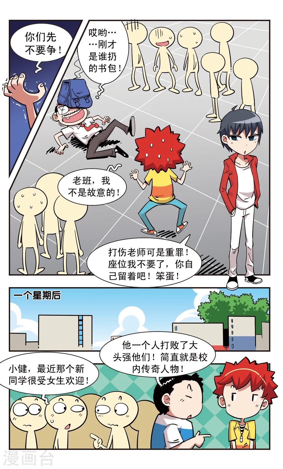 🍚校园爆笑大王 第118话 第9页