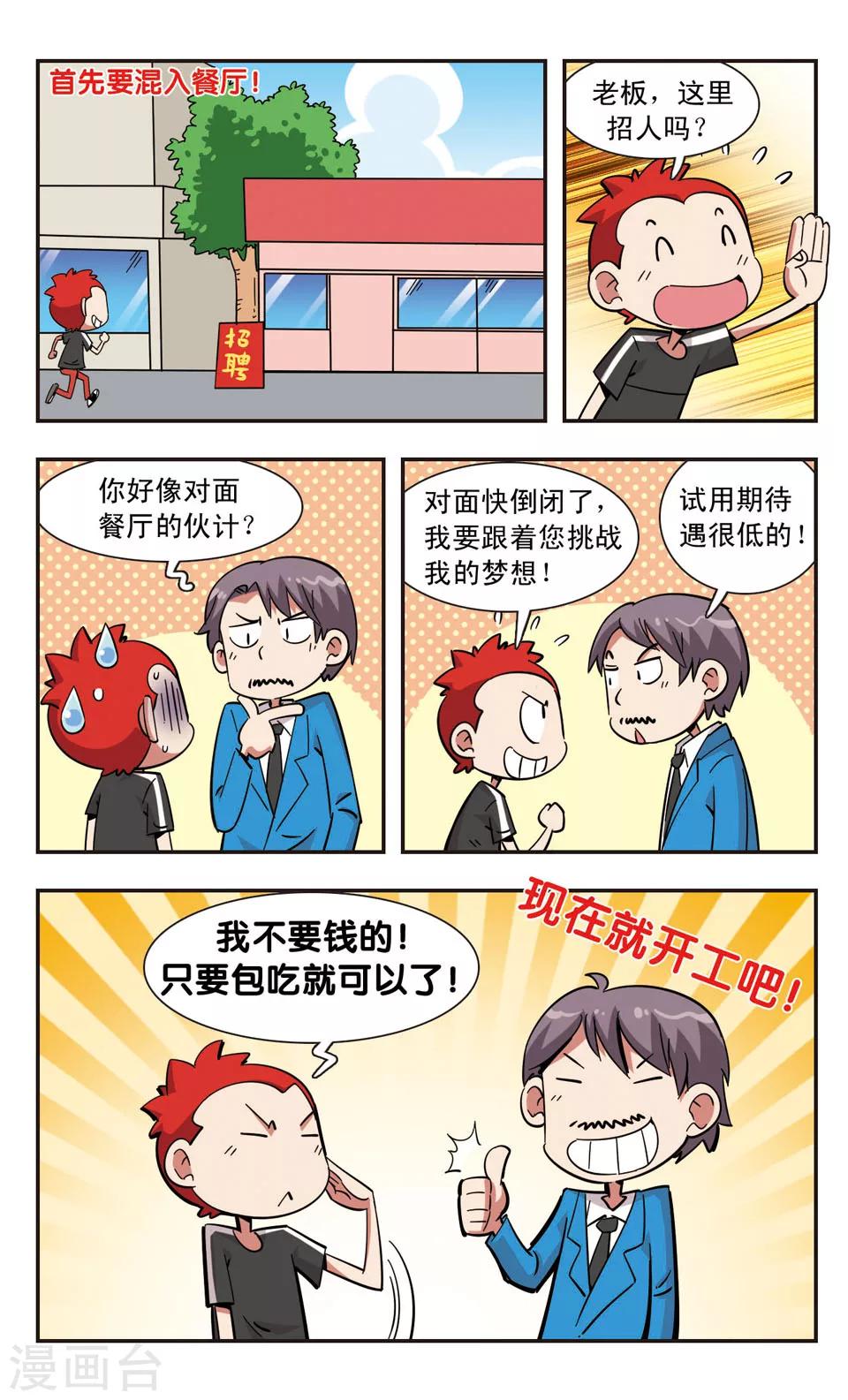 🍚校园爆笑大王 第120话 第10页