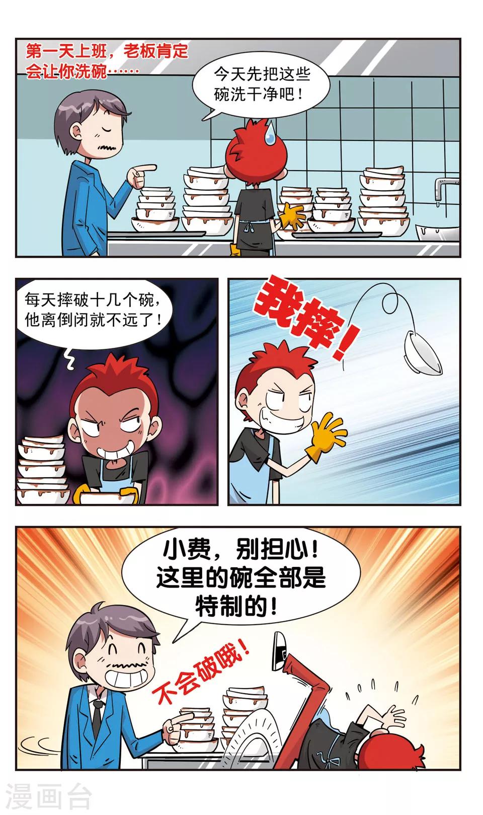 🍚校园爆笑大王 第120话 第11页
