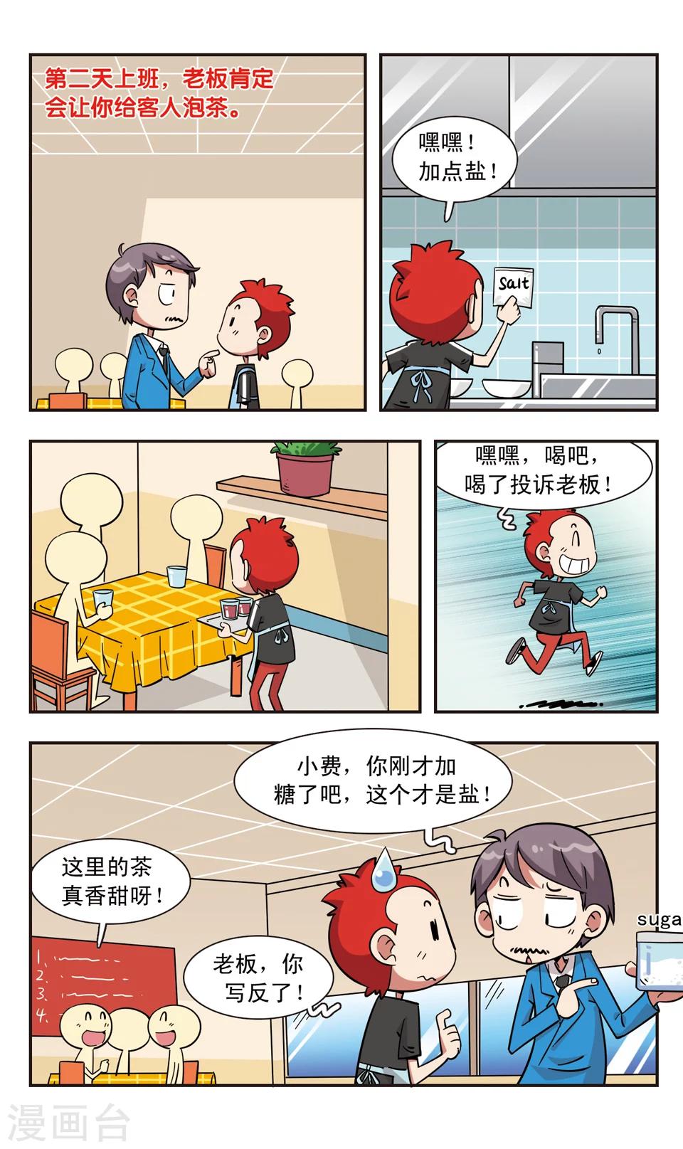 🍚校园爆笑大王 第120话 第12页
