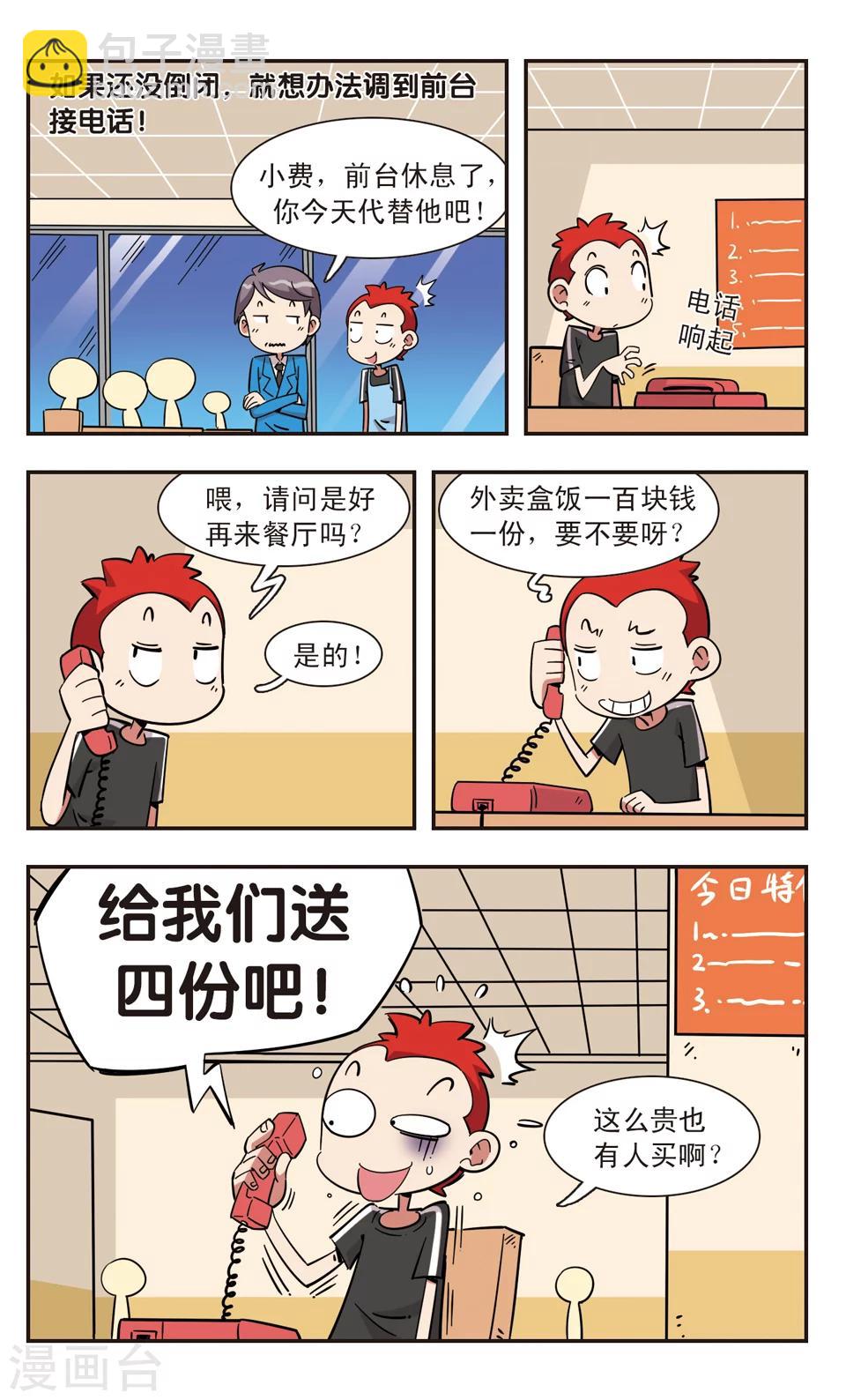 🍚校园爆笑大王 第120话 第13页