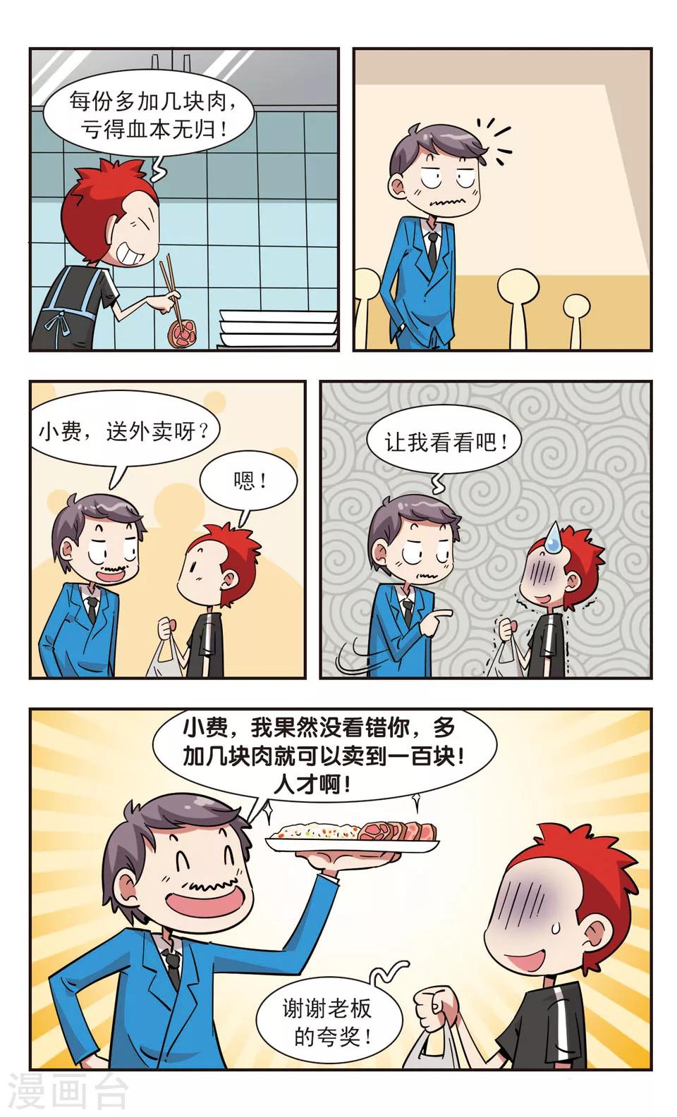 🍚校园爆笑大王 第120话 第14页