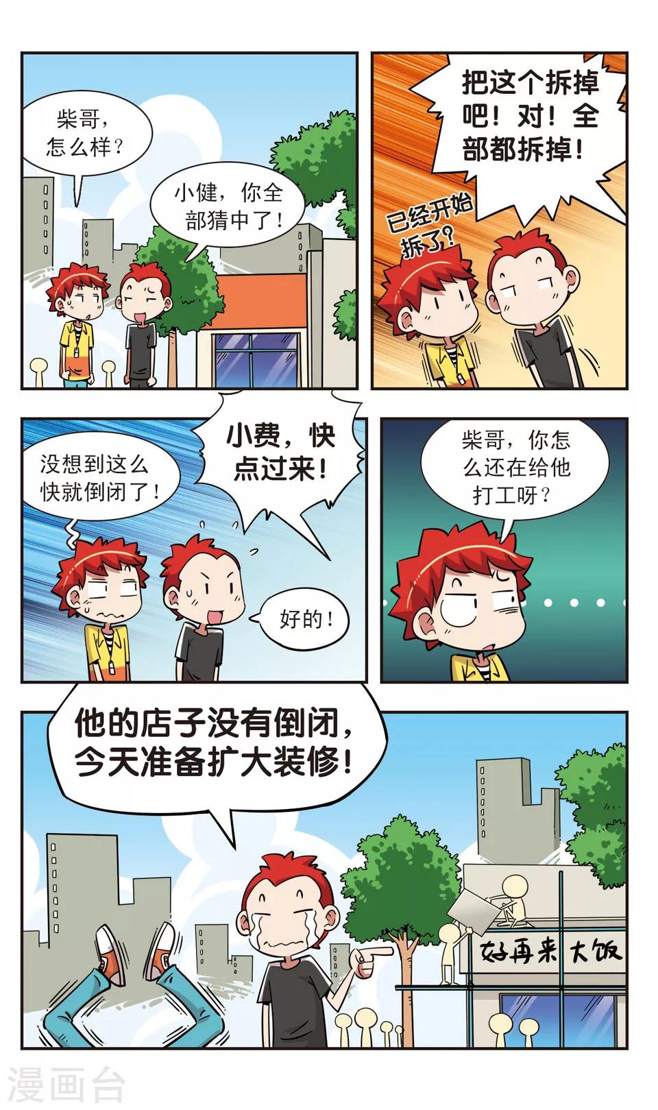 🍚校园爆笑大王 第120话 第15页